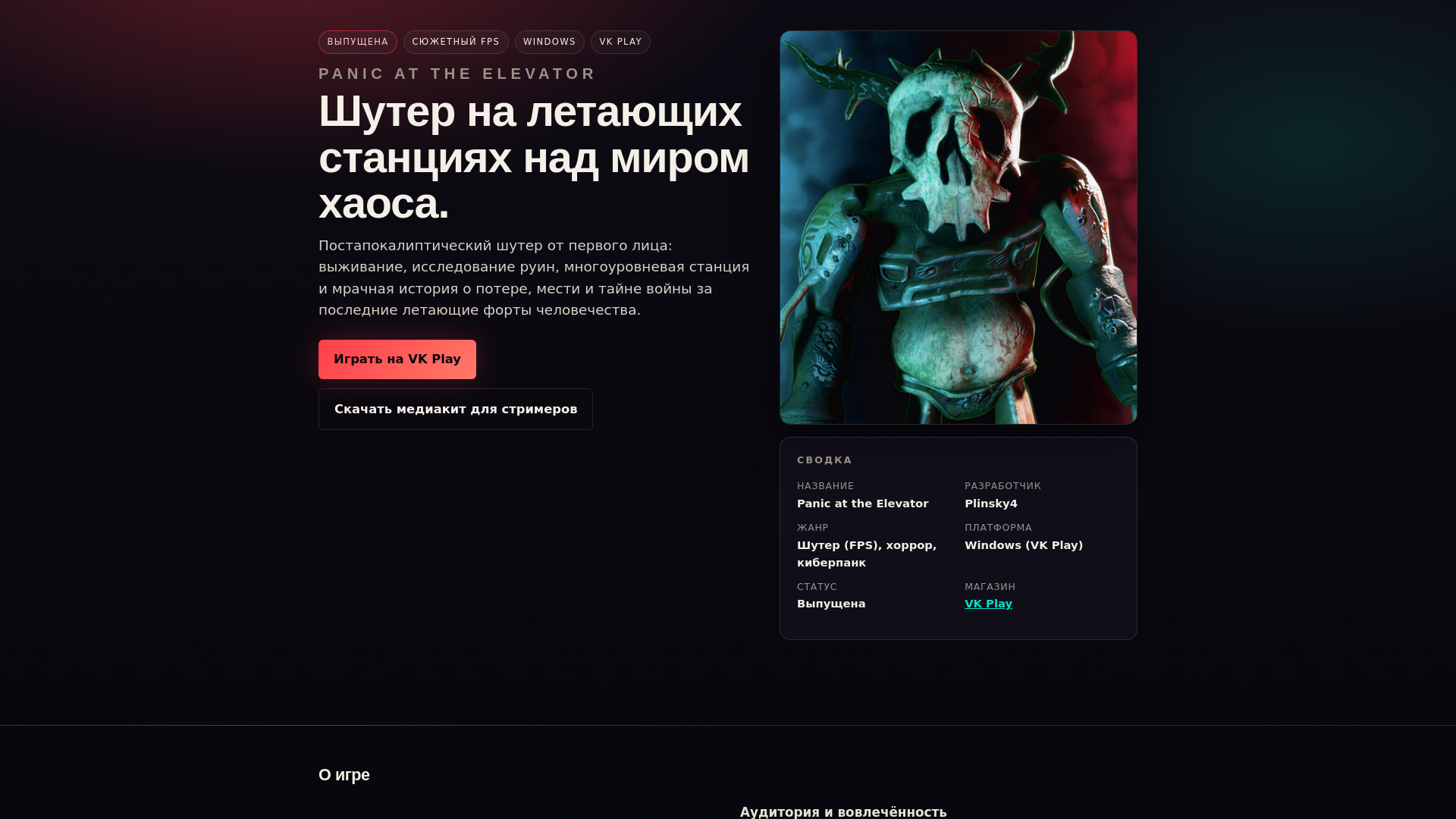 website screenshot of https://panicattheelevator.ru
