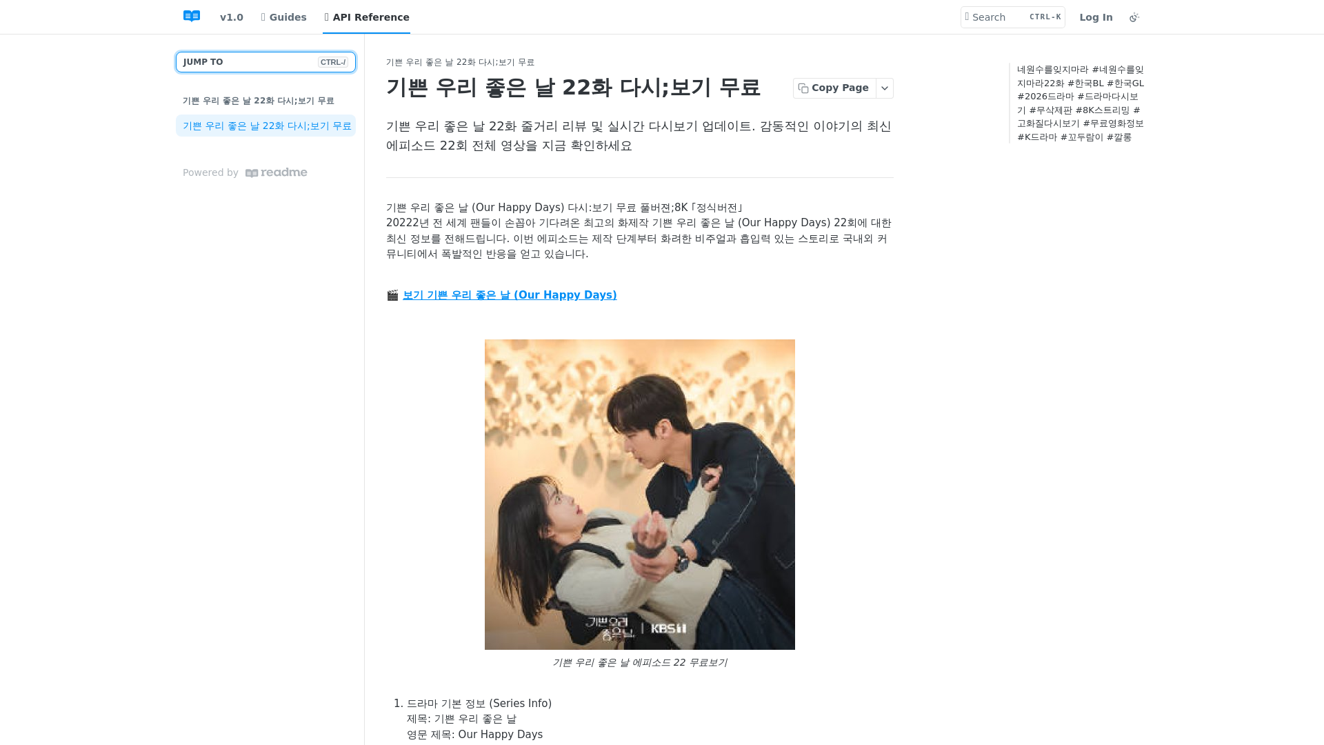 website screenshot of https://happy-days-ep-22.readme.io/reference/ep-22