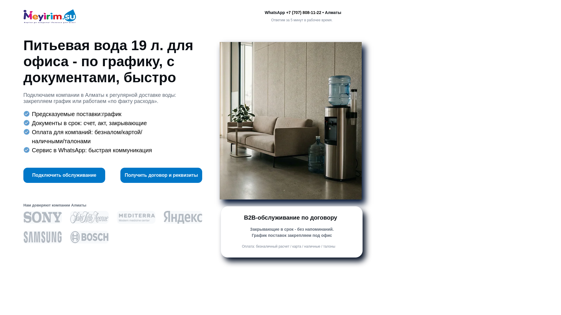 website screenshot of https://meyirimsu.kz/