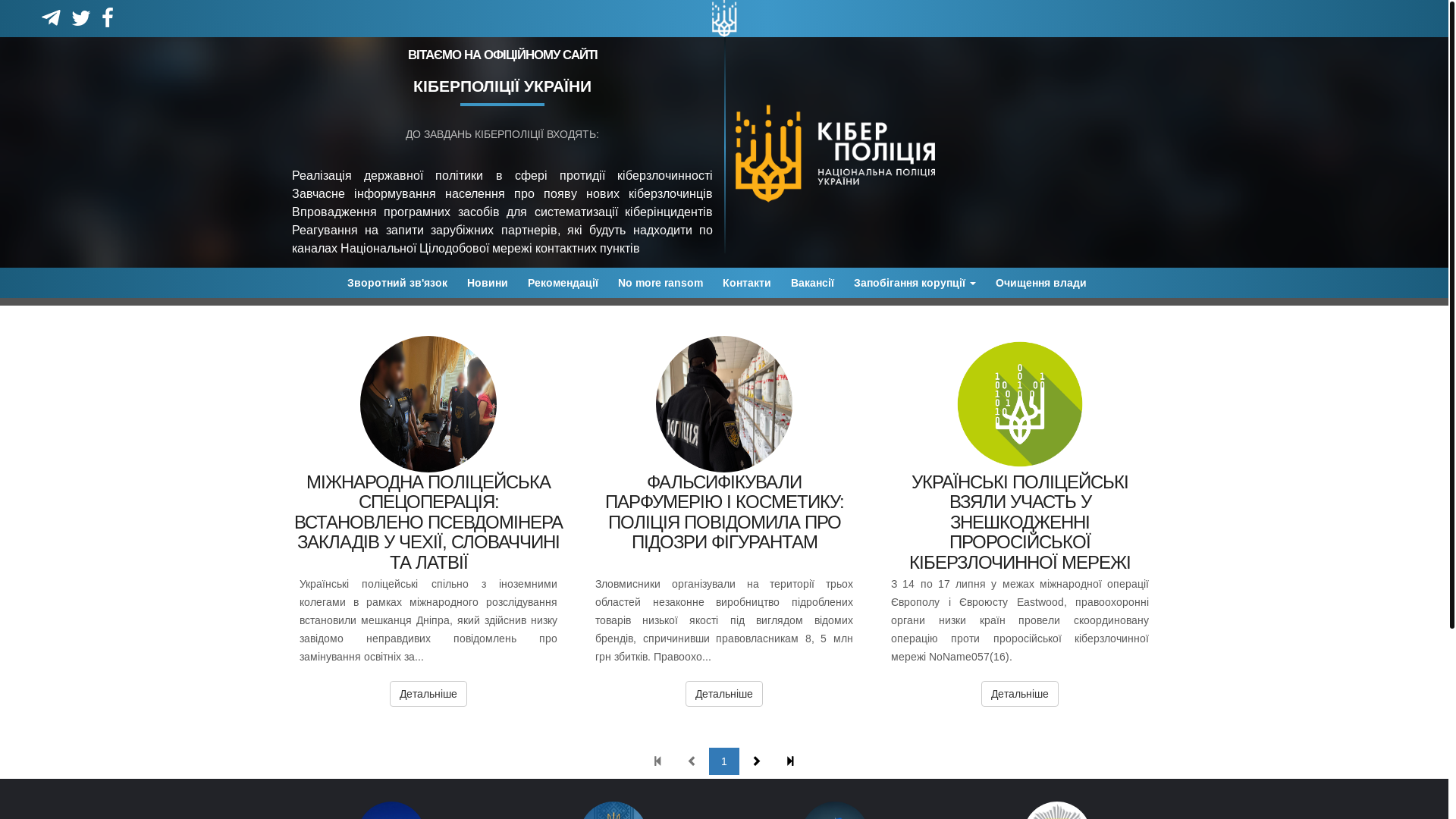 website screenshot of https://cyberpolice.gov.ua/
