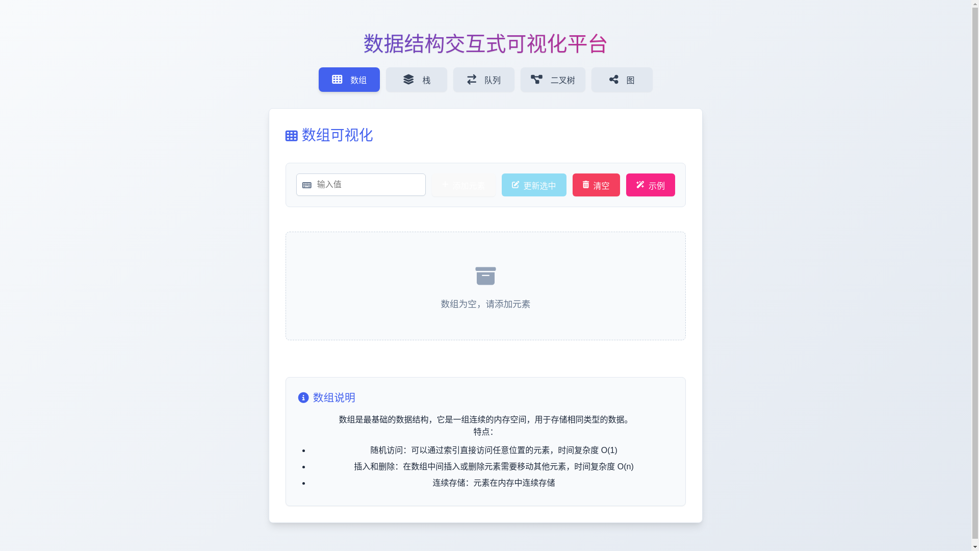 website screenshot of https://interactive-data-structure-visualization-platform.pages.dev/