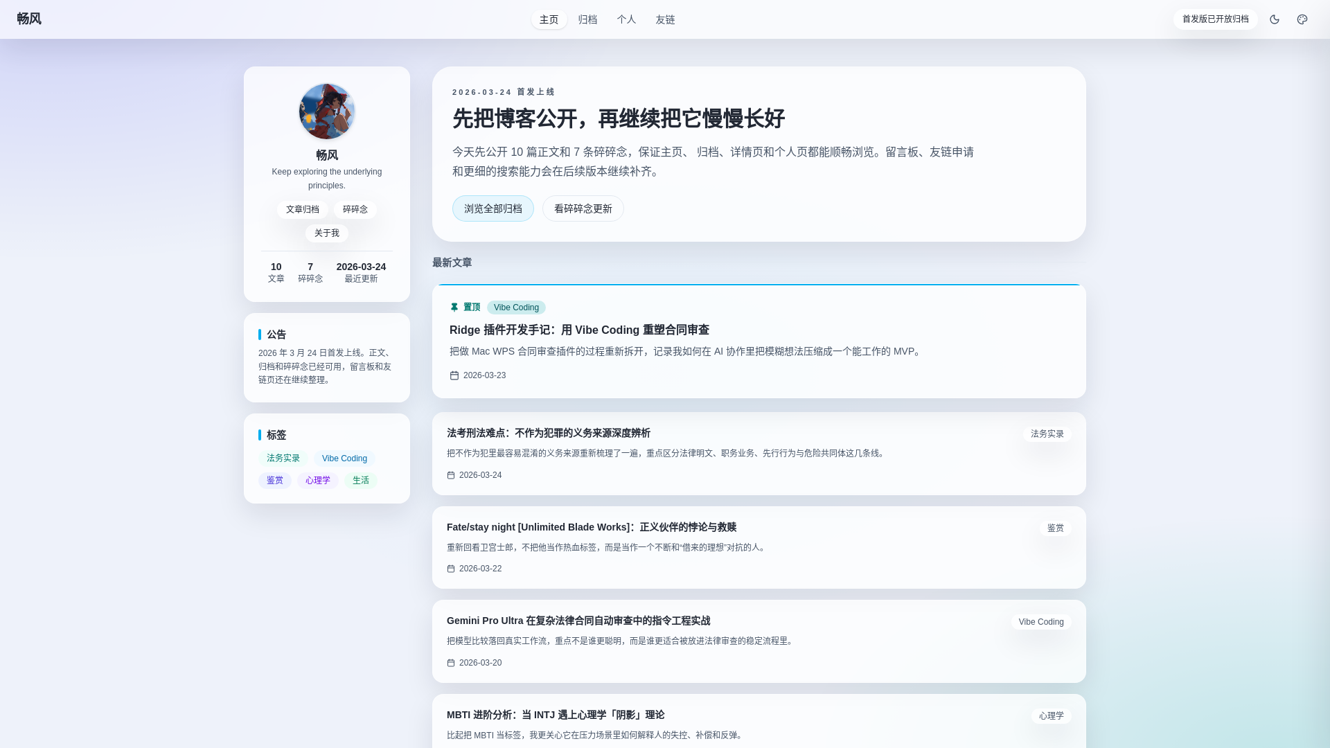 website screenshot of https://changfeng-blog.pages.dev/