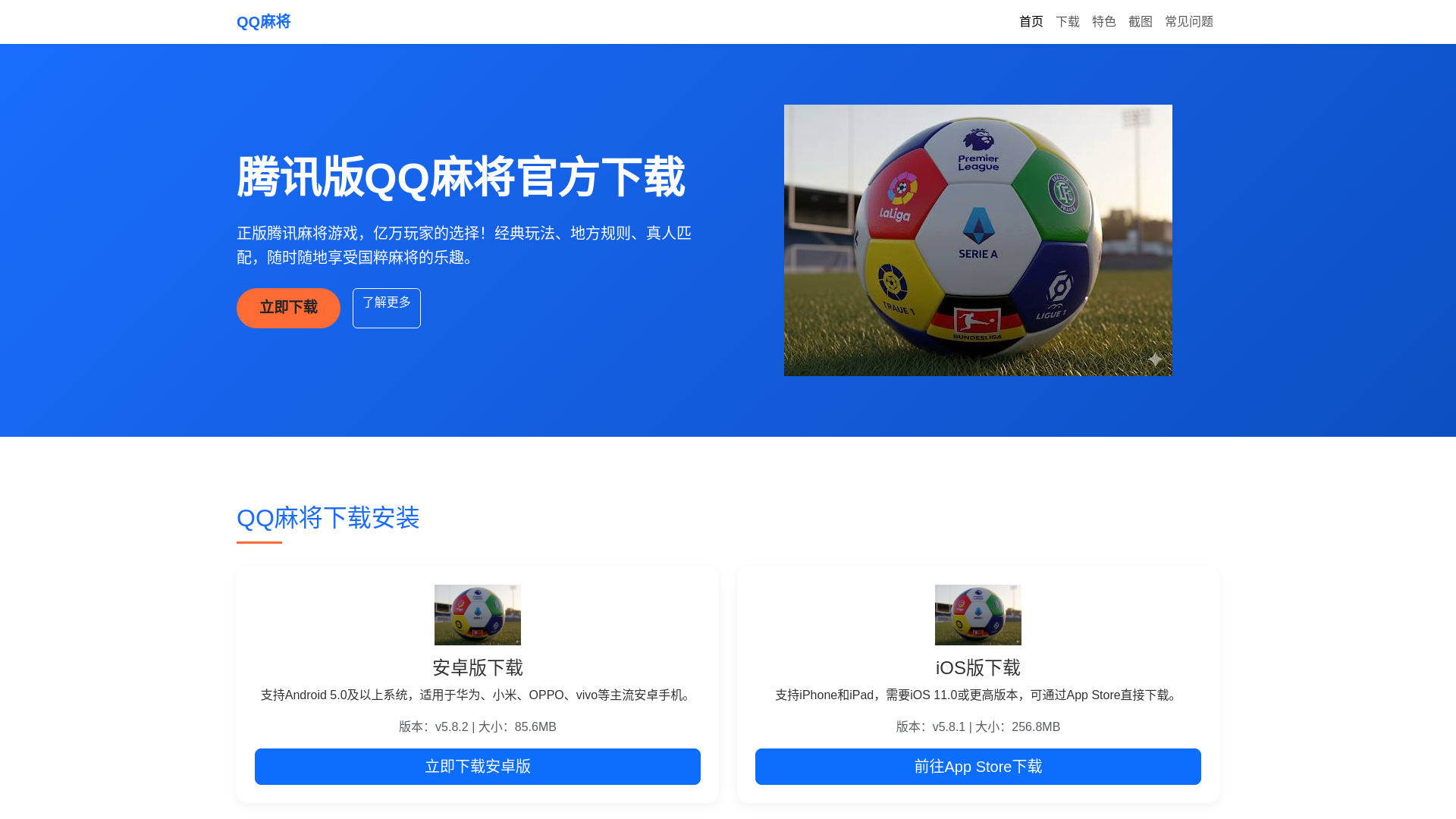 website screenshot of https://tengxunbanqqmjxiazai.com.cn/