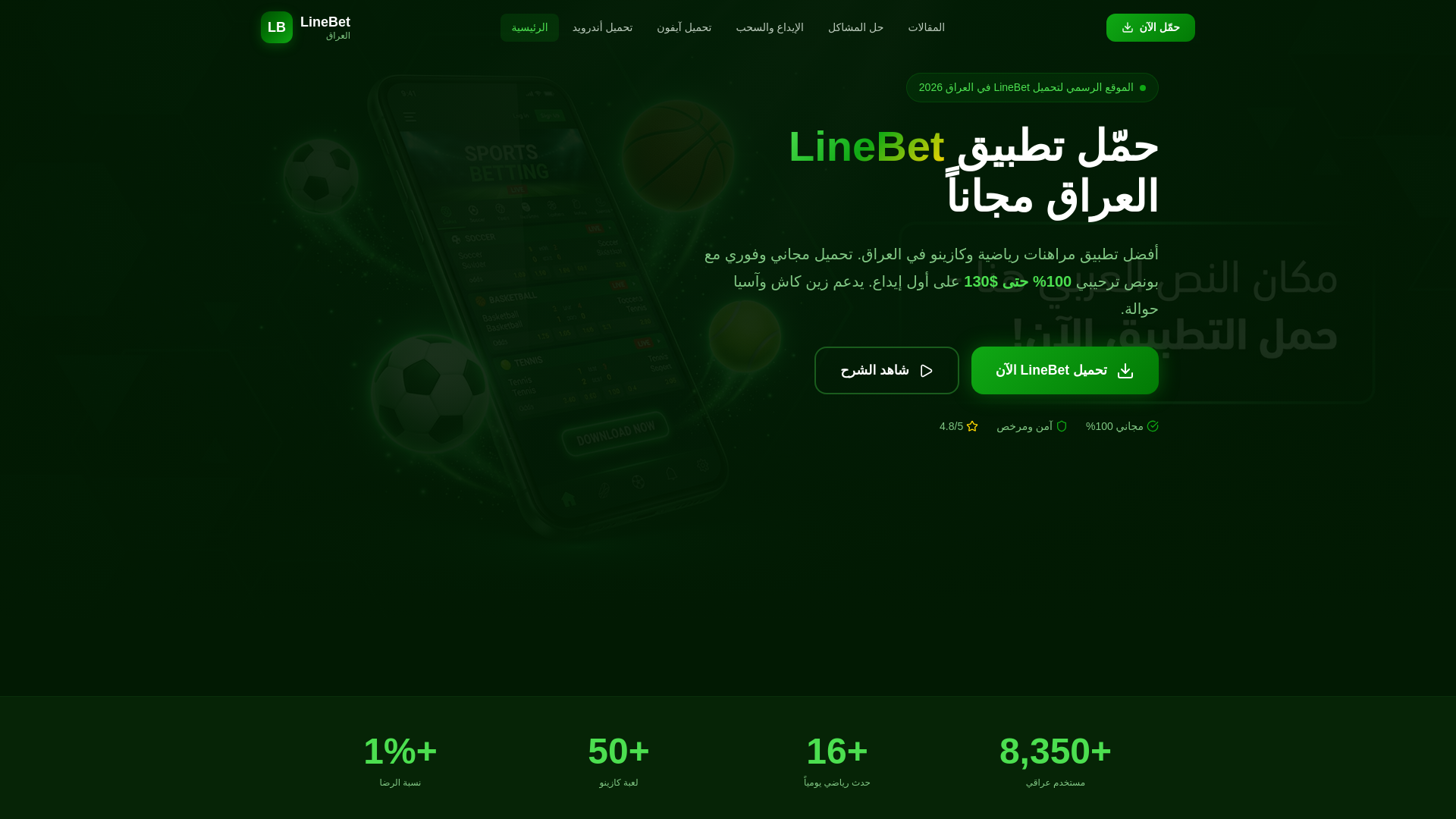 website screenshot of https://linebet-iraq.com/