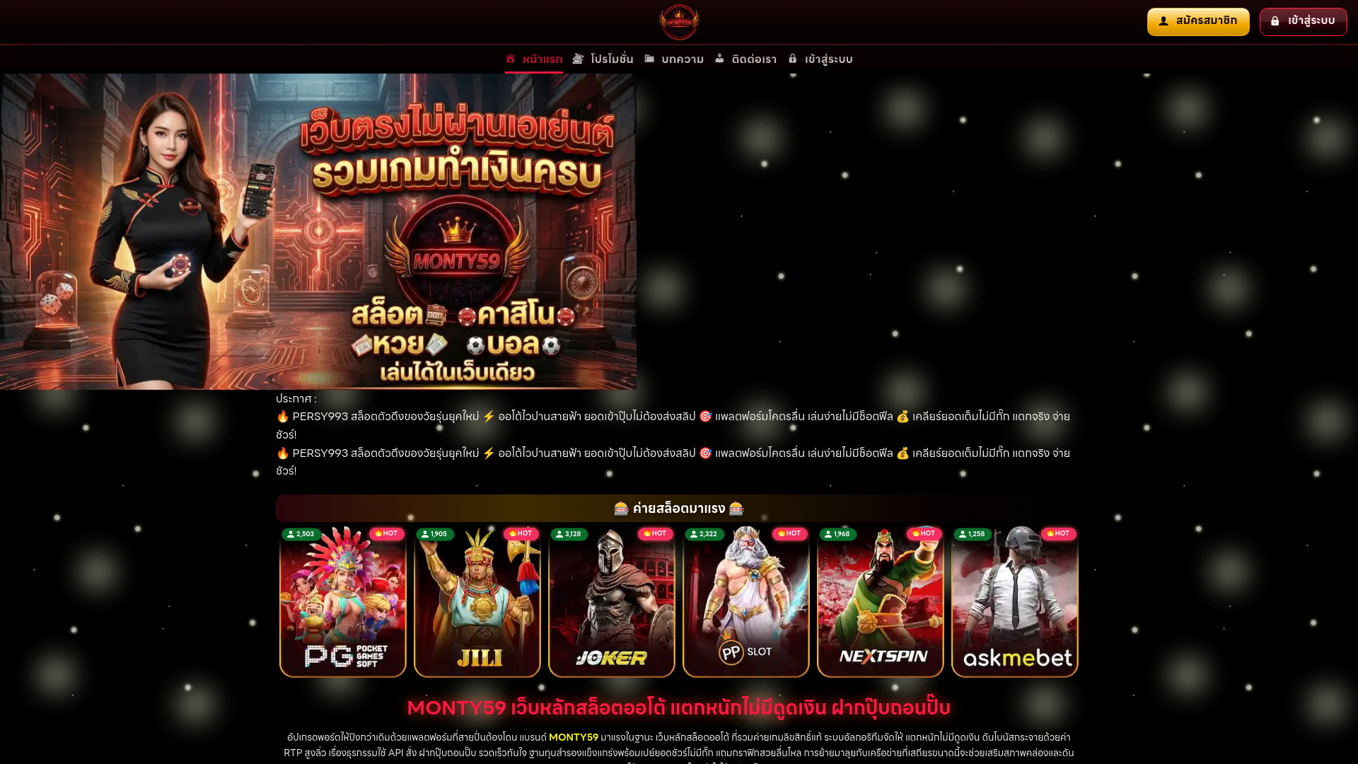 website screenshot of https://ploysai168-bet.com/