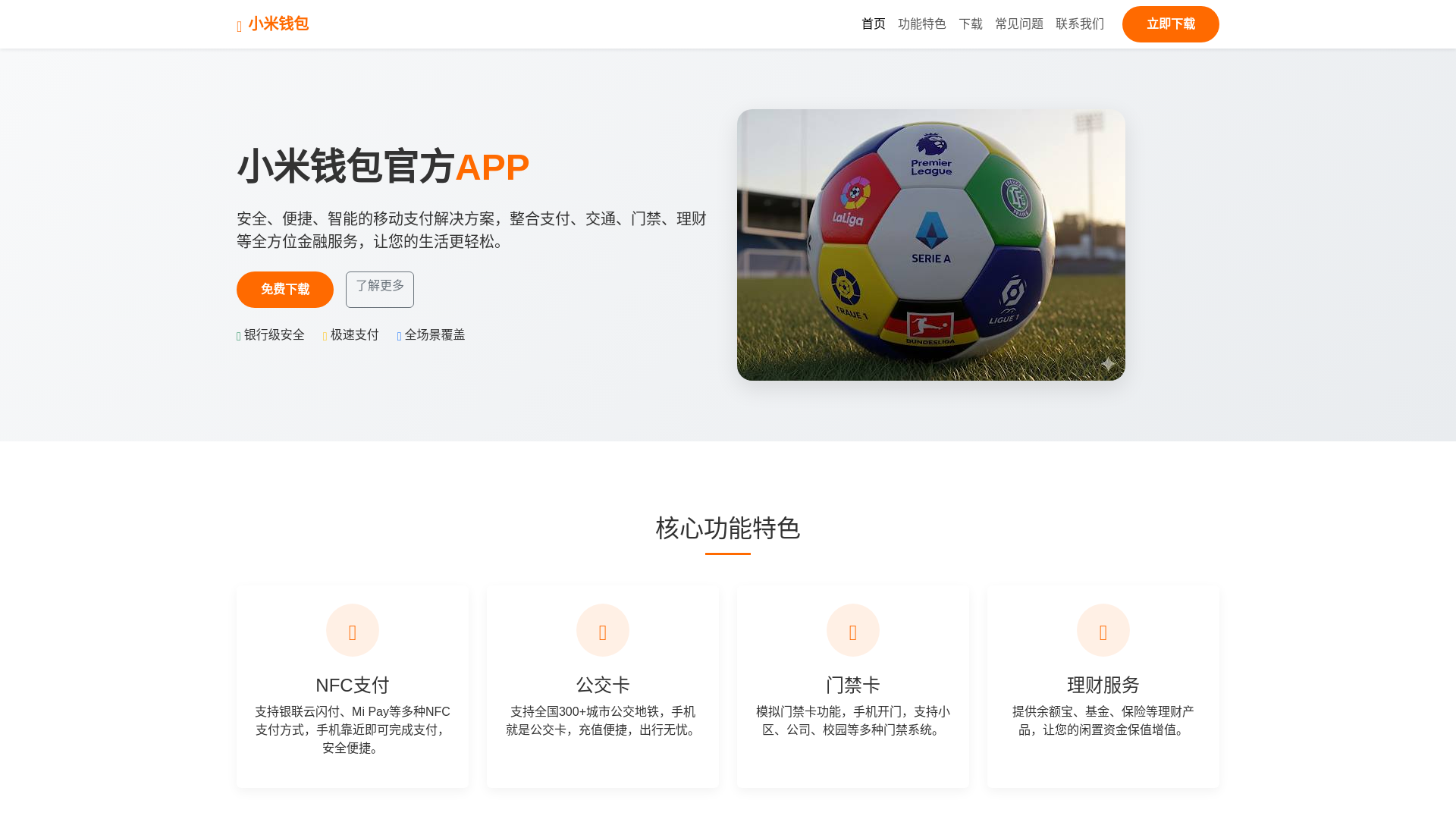 website screenshot of https://xiaomiqianbaogfapp.com.cn/