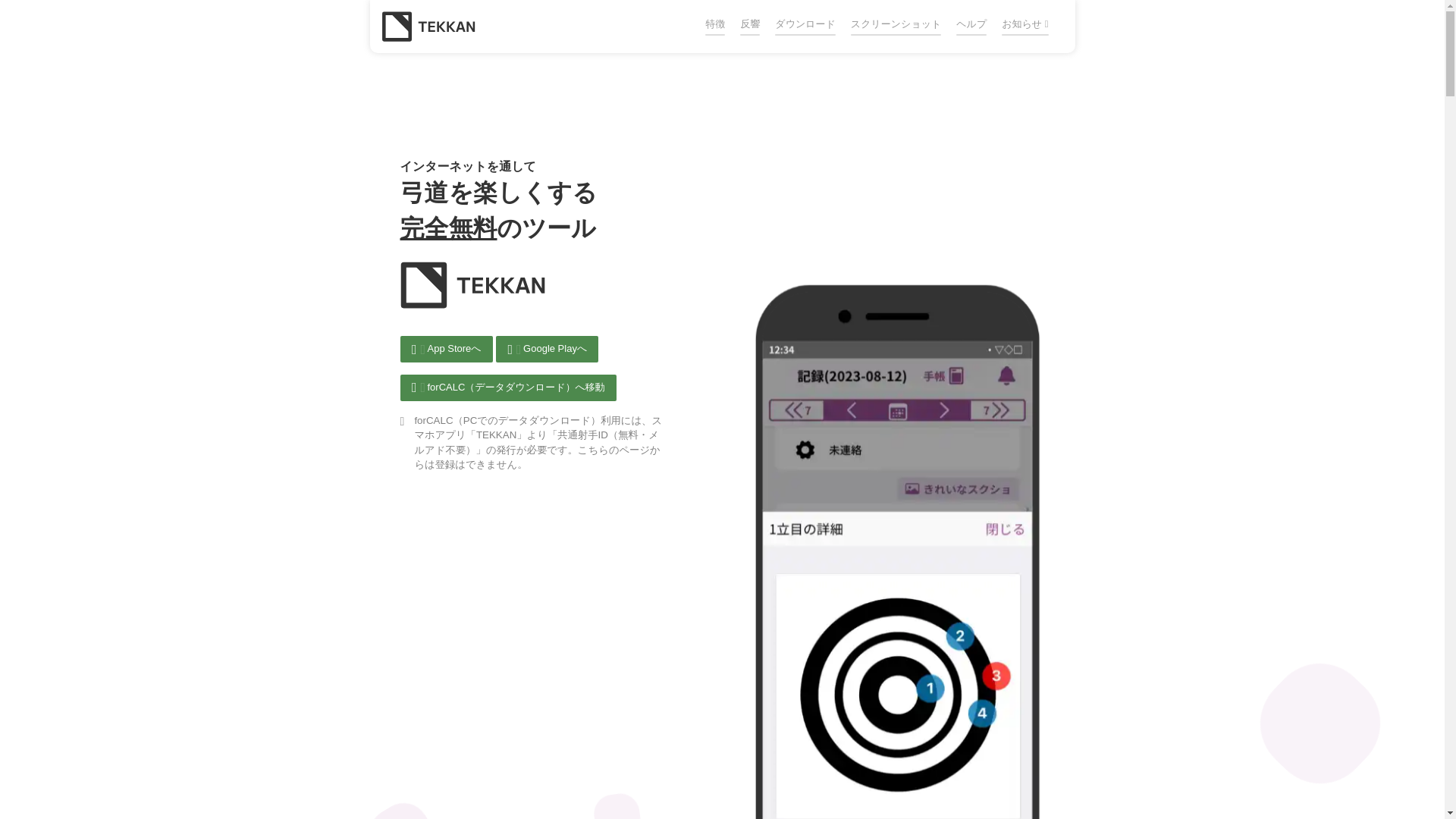 website screenshot of https://tekkan-lp.pages.dev/