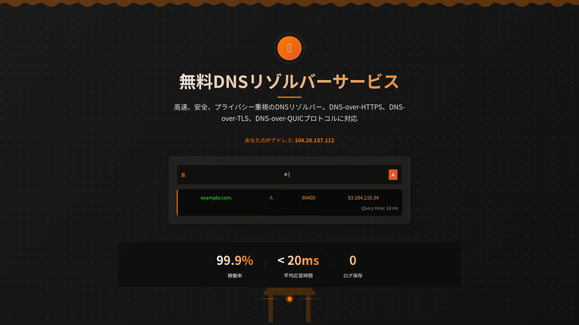 website screenshot of https://dns.hanahira.dev/