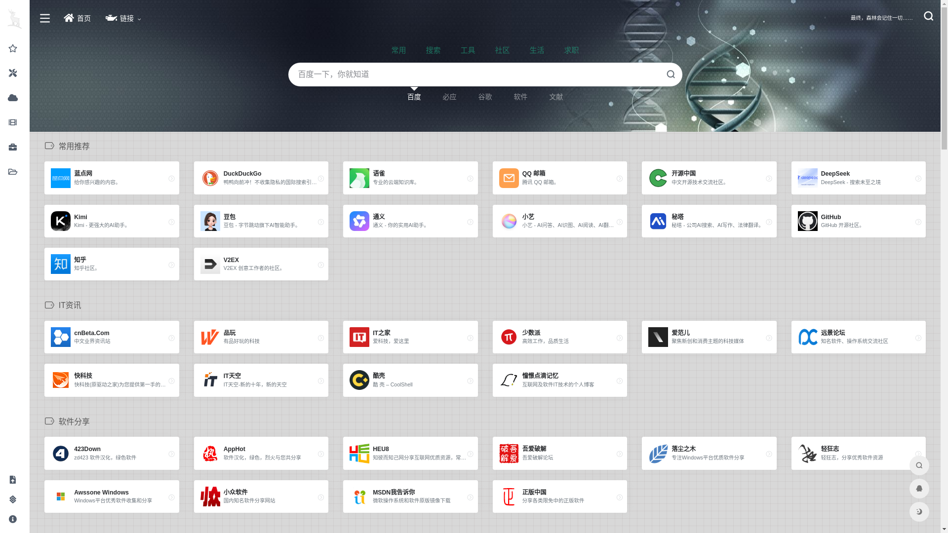website screenshot of https://nav-aisk.pages.dev/