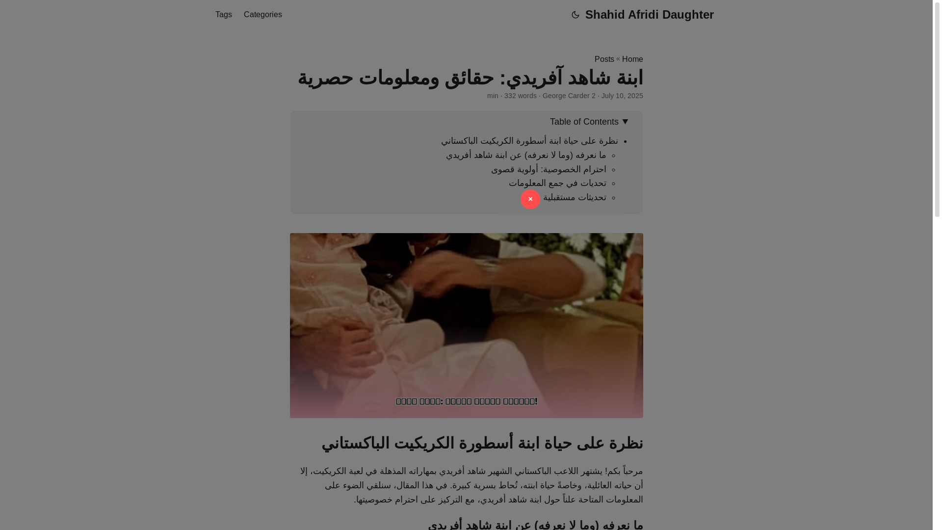 website screenshot of https://shahid-afridi-daughter.pages.dev/