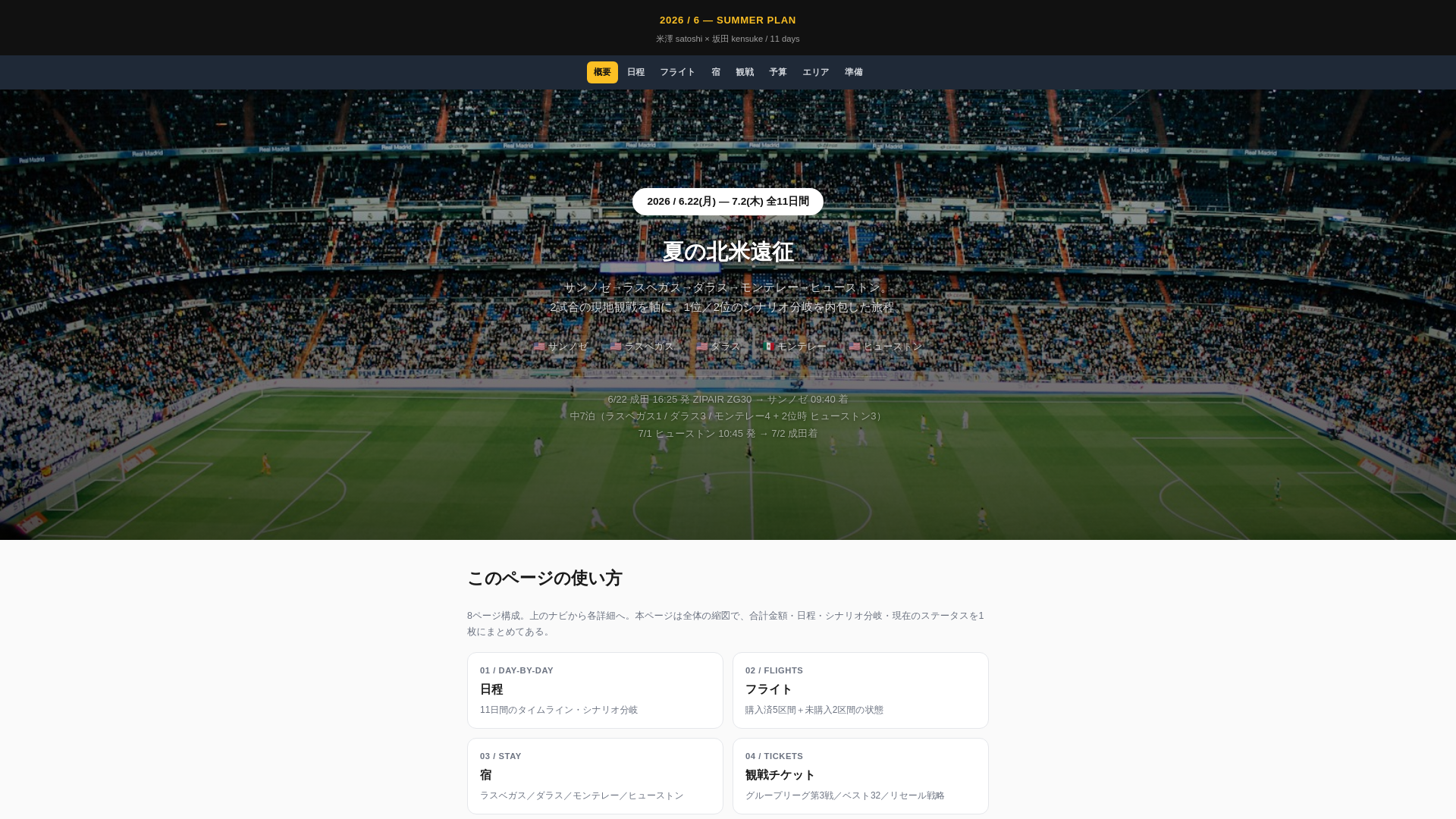 website screenshot of https://summer-plan-cad.pages.dev/