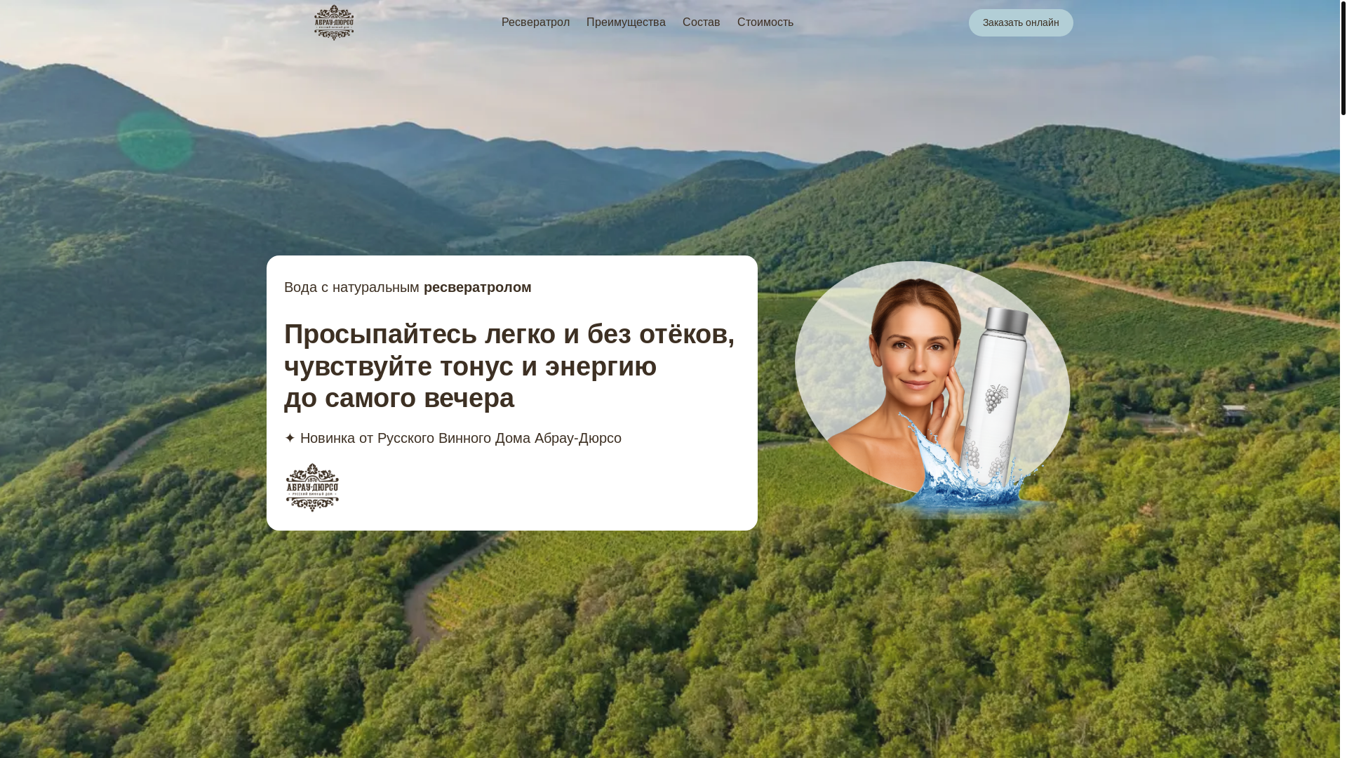 website screenshot of https://abrau-water.ru/