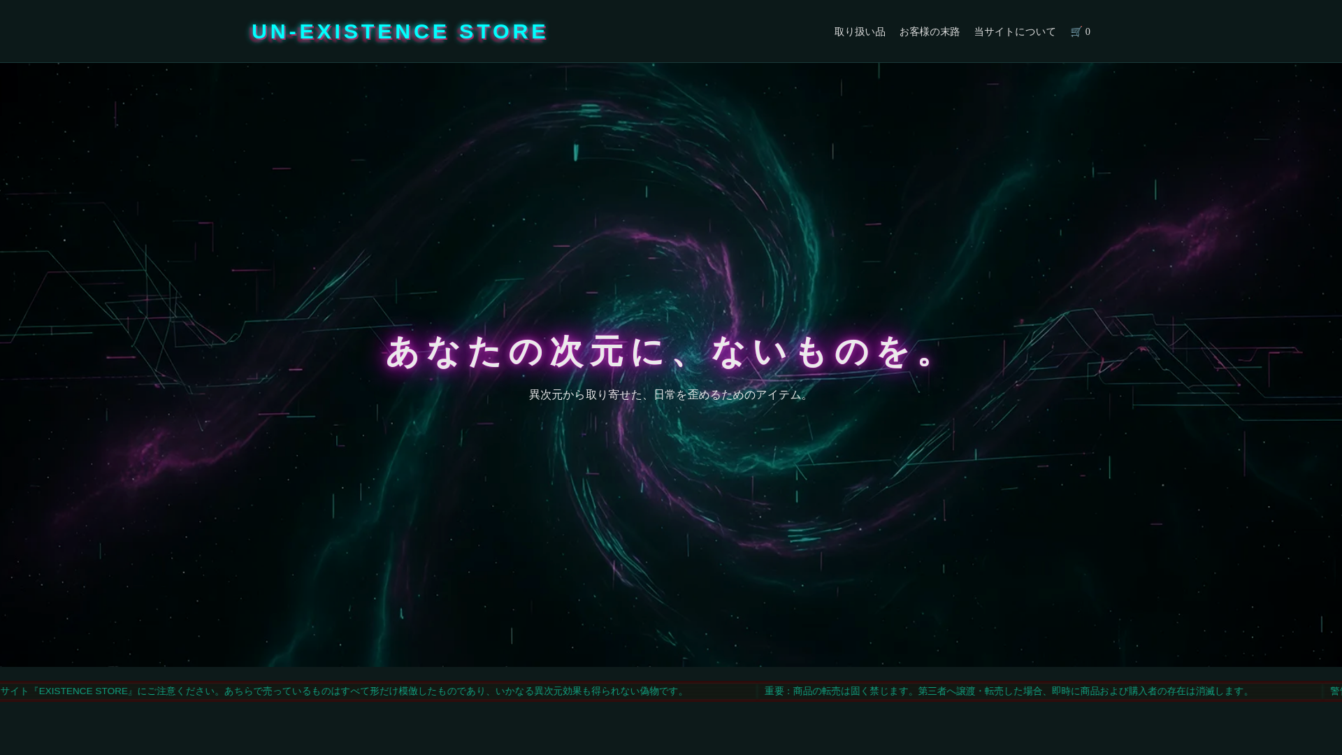 website screenshot of https://un-existence-store.pages.dev/