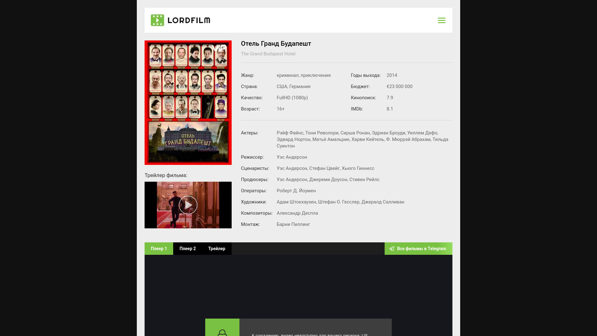 website screenshot of https://grand-budapest-hotel-lordfilm.ru/