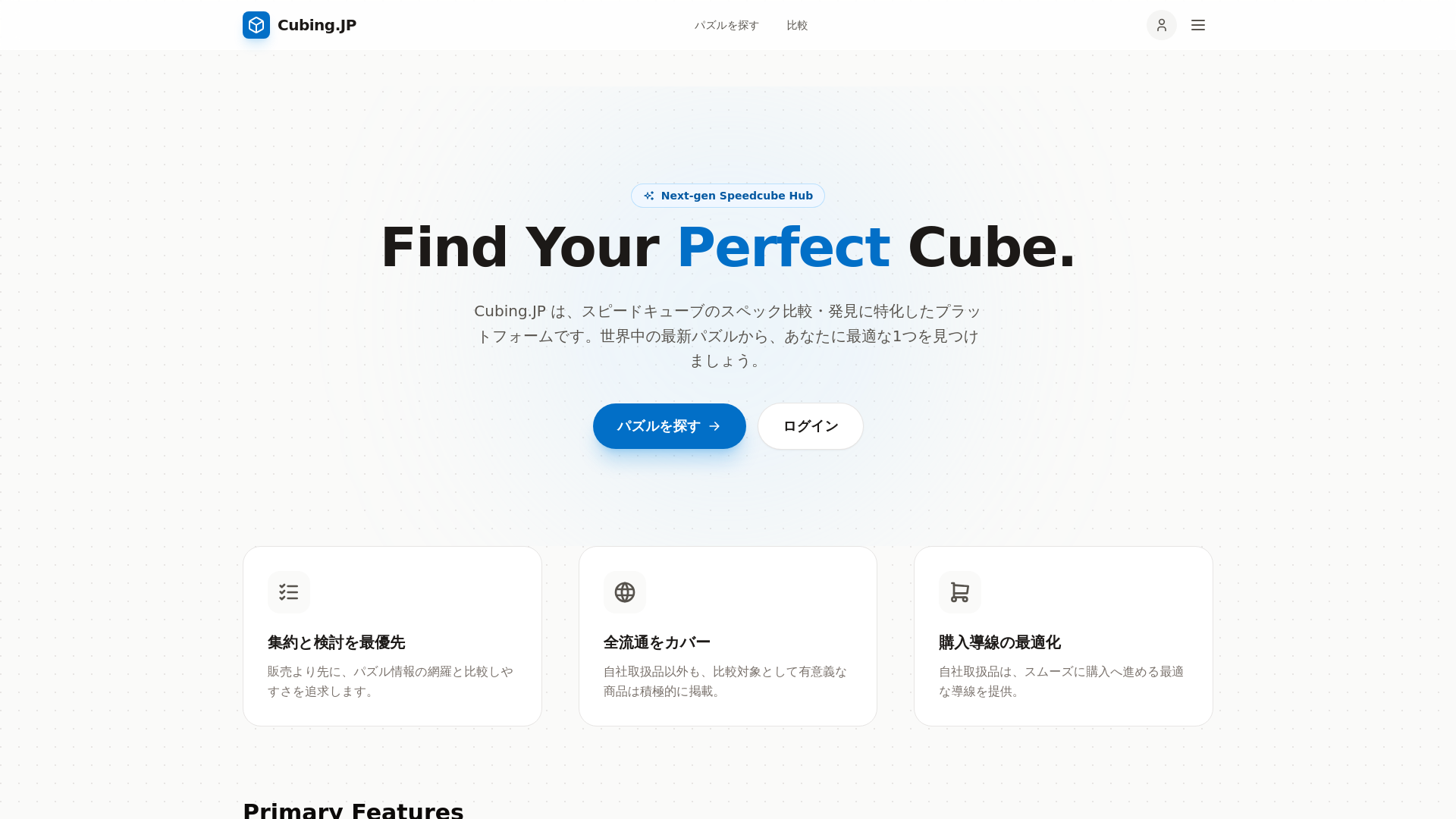 website screenshot of https://cubing-jp-develop.pages.dev/
