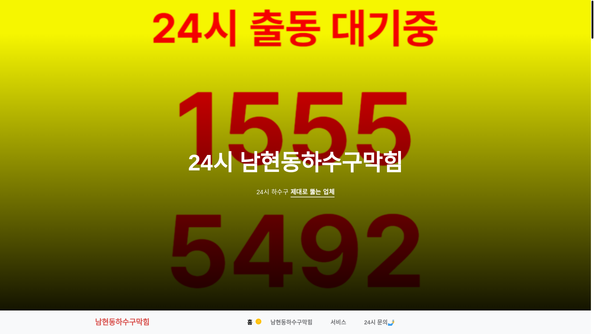 website screenshot of https://namhyeon24.pages.dev/