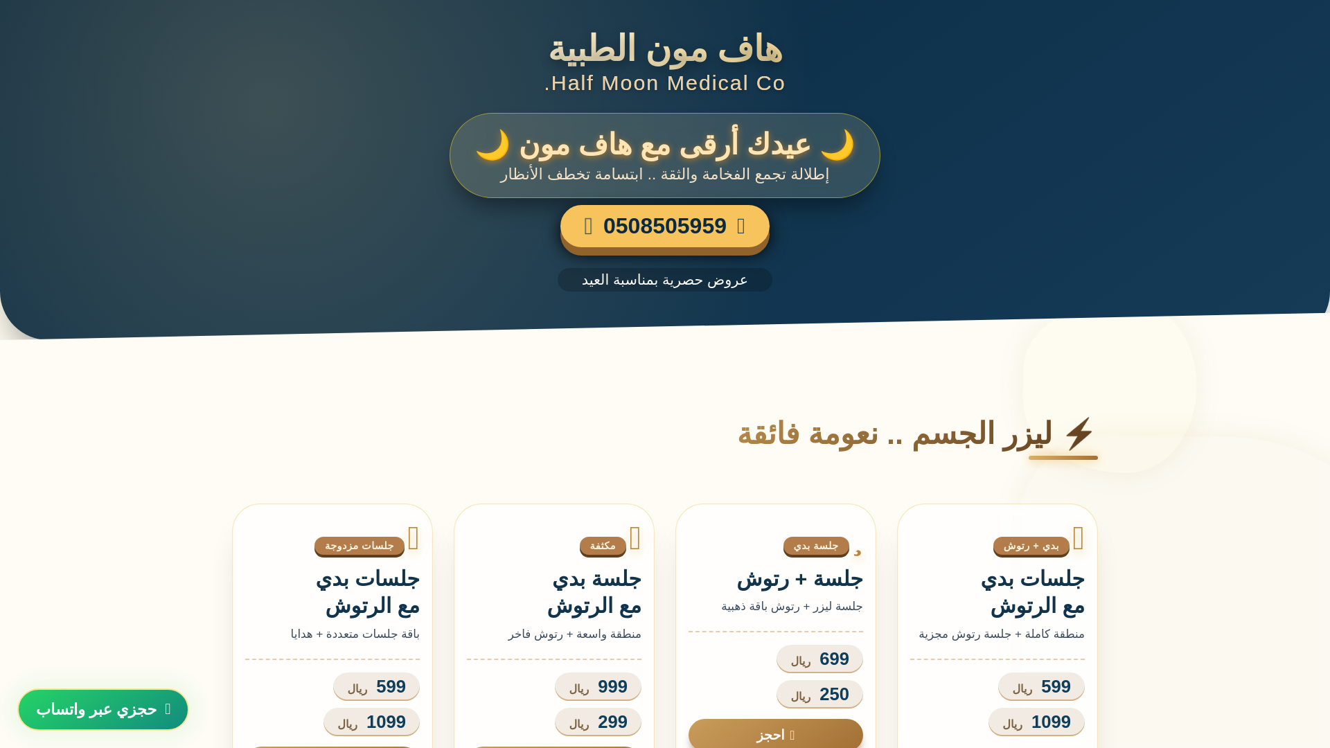 website screenshot of https://half-moon.site/