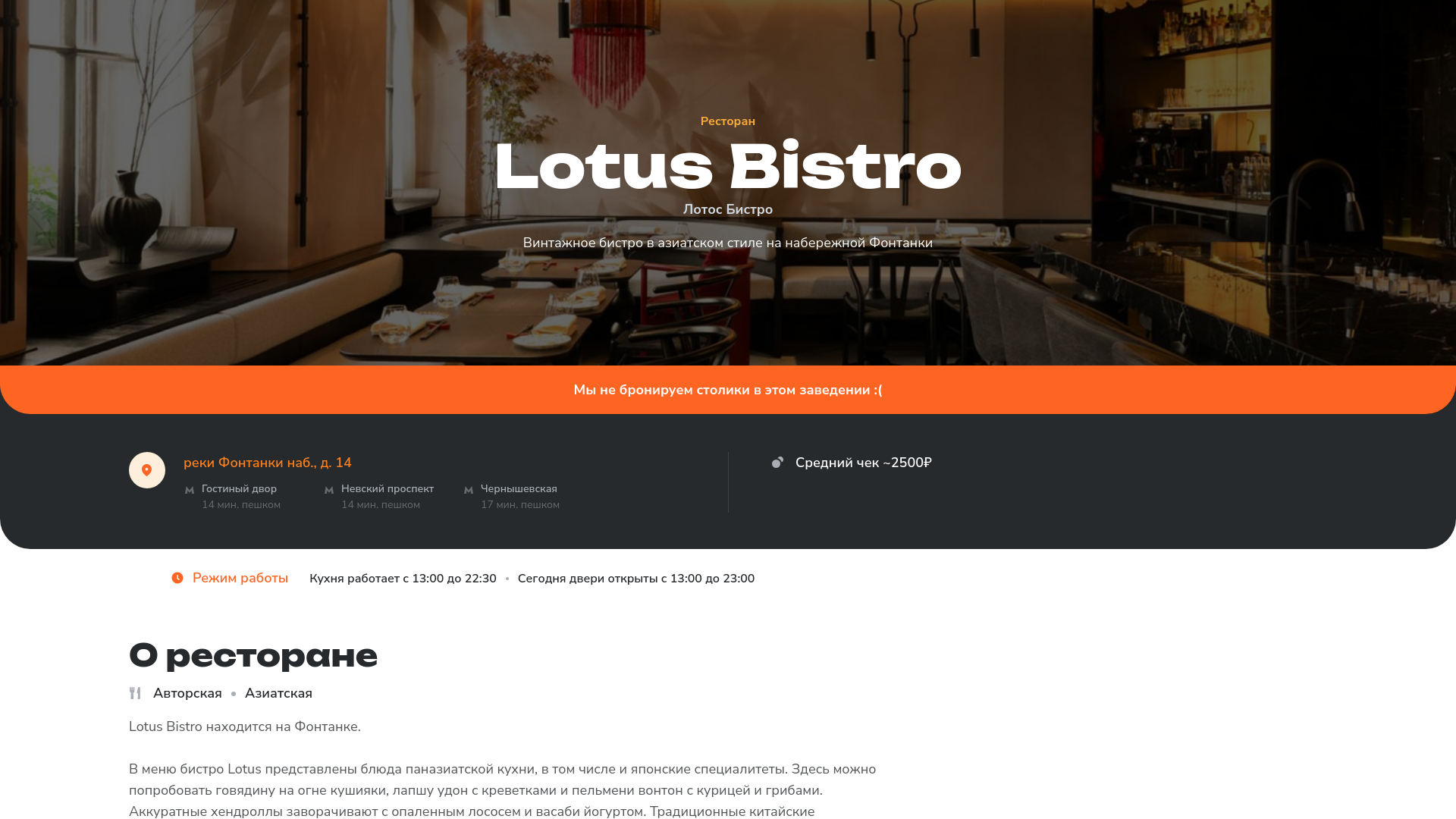 website screenshot of https://lotusbistrorest.ru