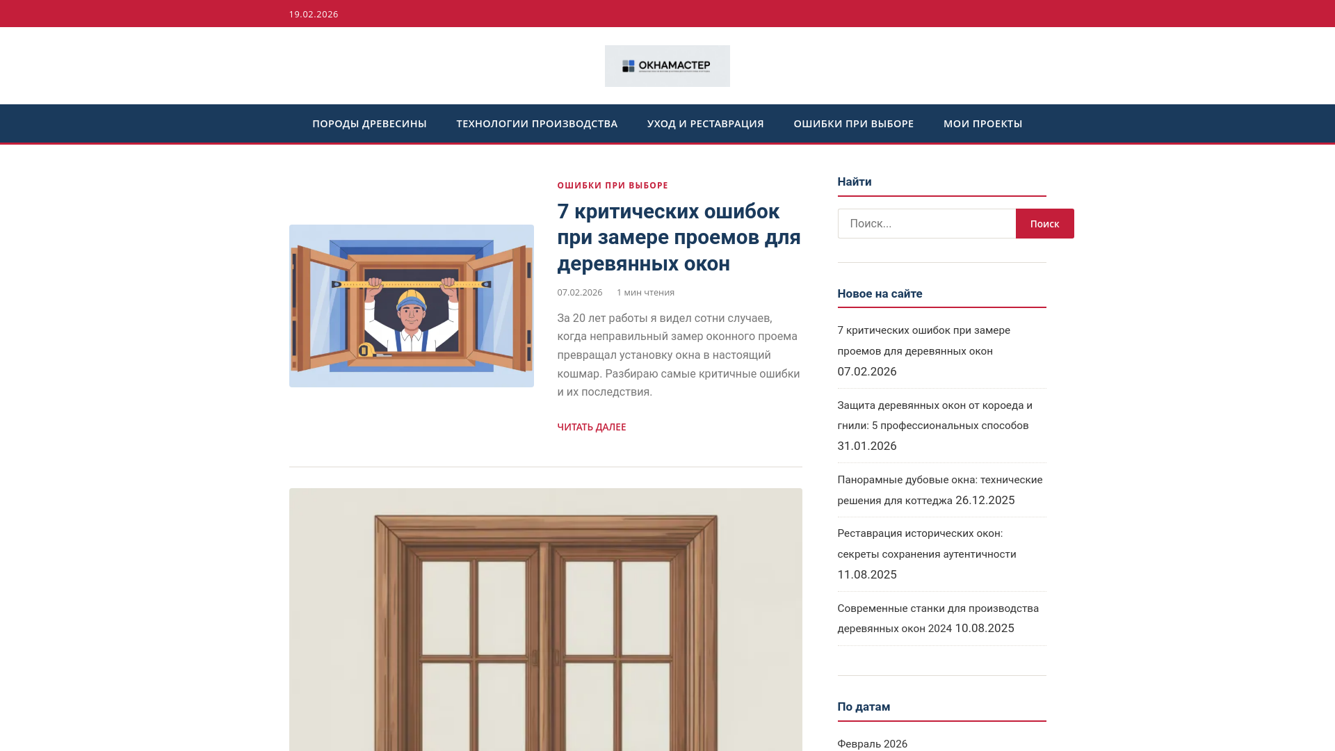 website screenshot of https://okna-wooder-ru.pages.dev/