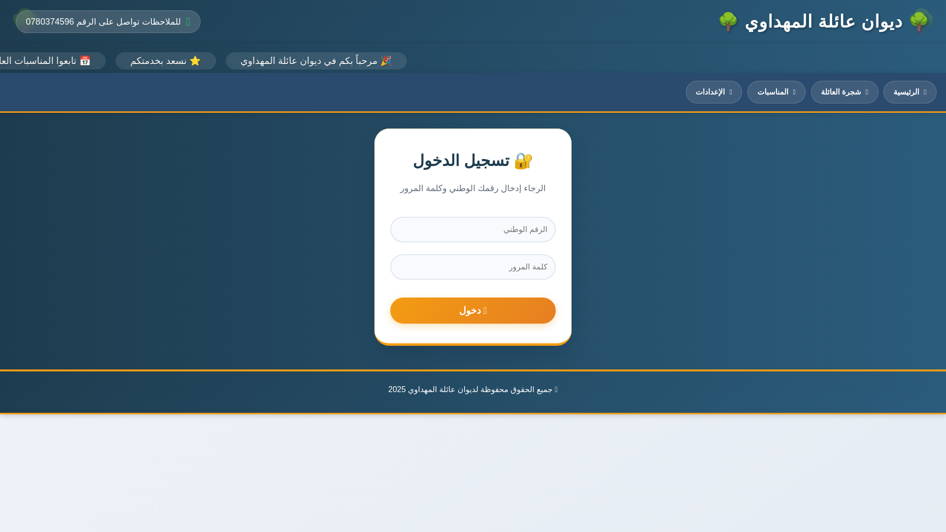 website screenshot of https://almhdawefamily-thaerm.pages.dev/