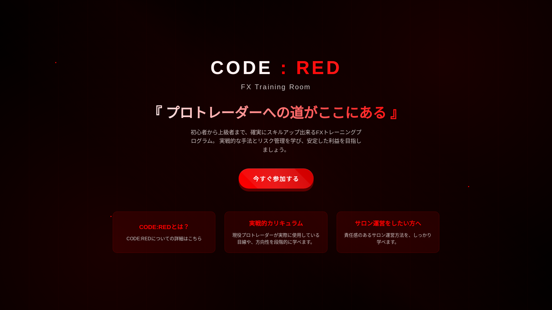 website screenshot of https://code-red.jp/