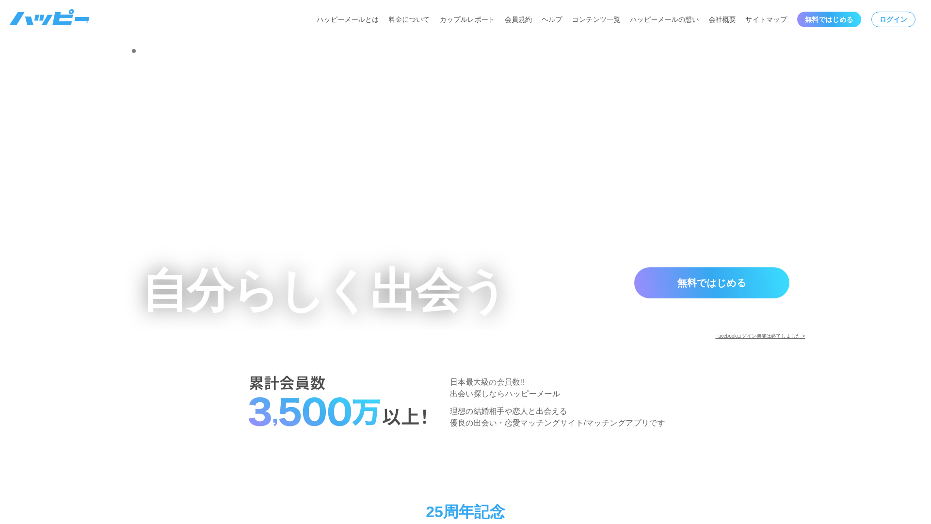 website screenshot of https://happymail.co.jp