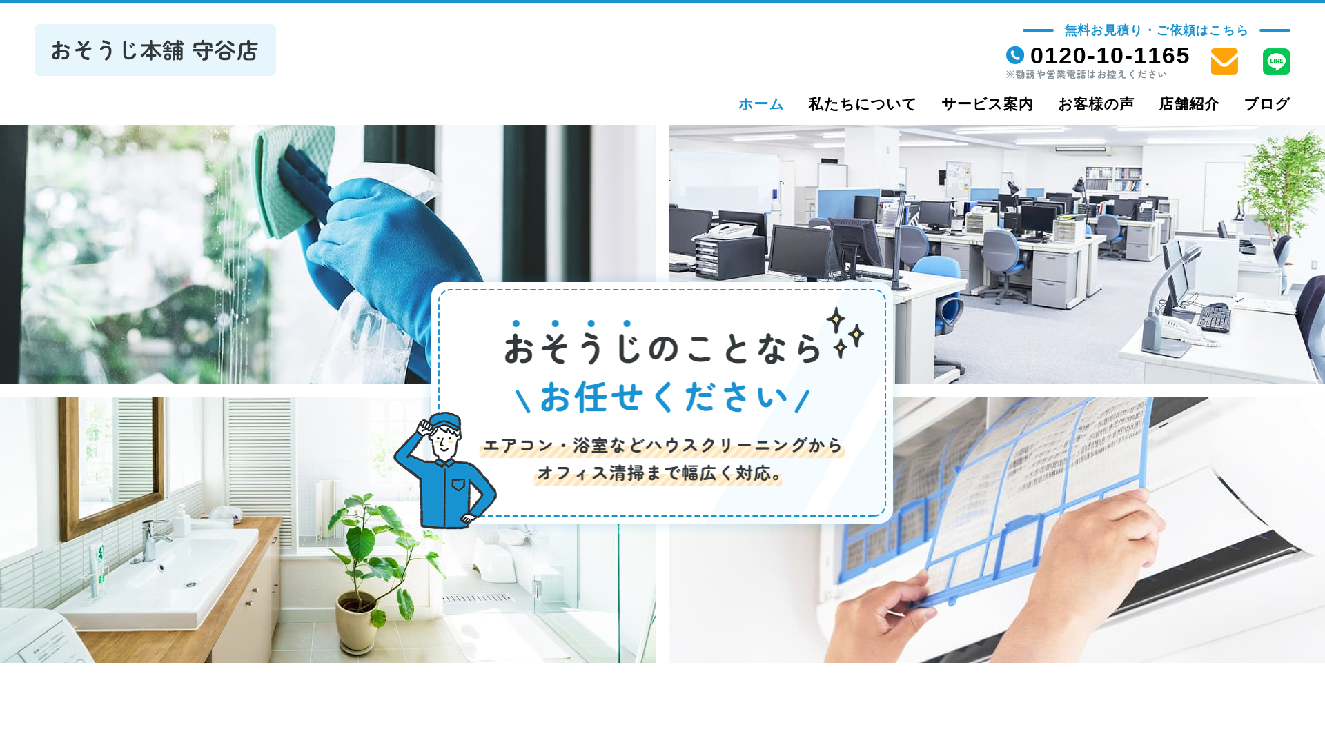 website screenshot of https://osoujihonpo-moriya.net/