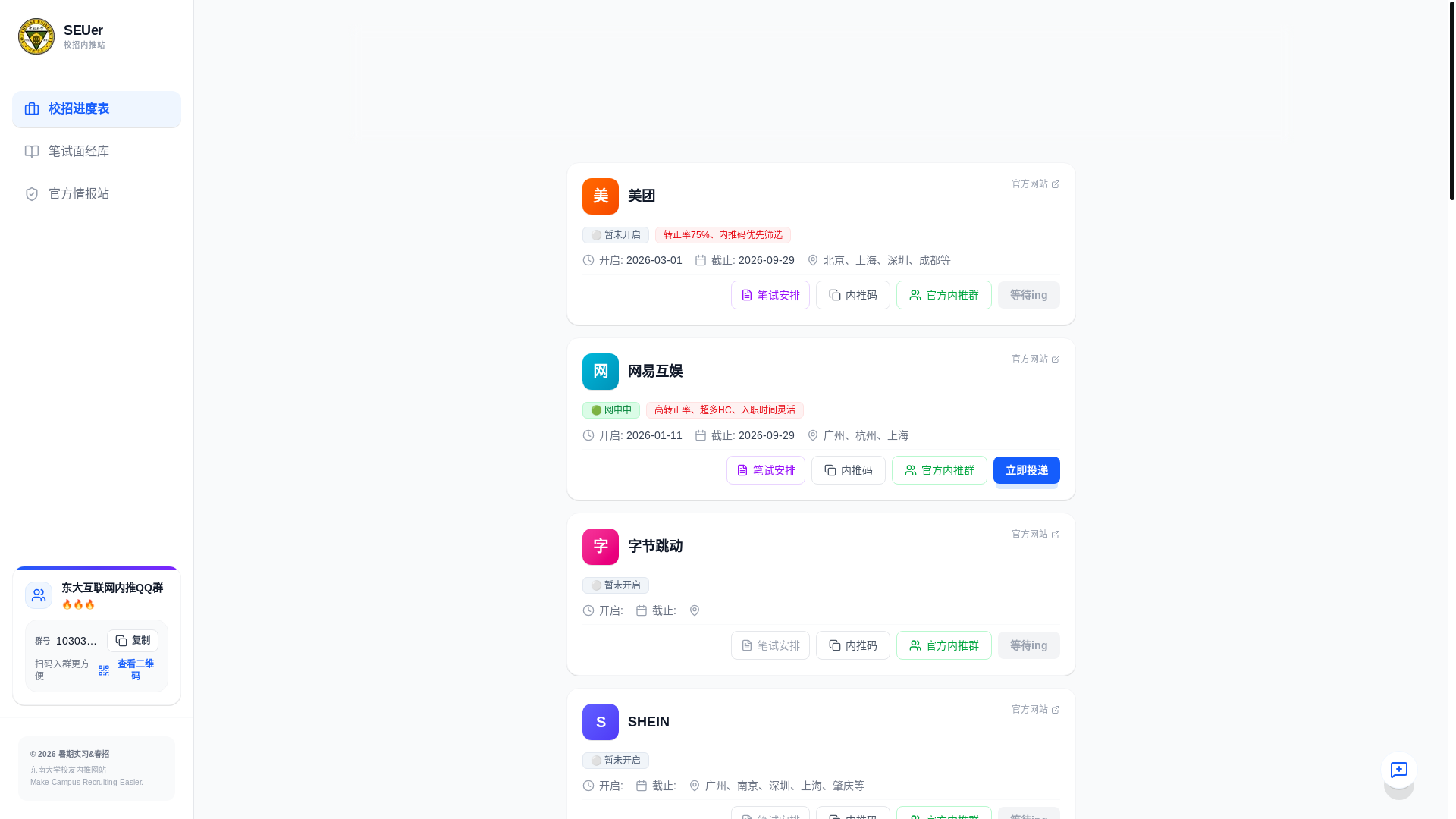 website screenshot of https://seuneitui.cn/