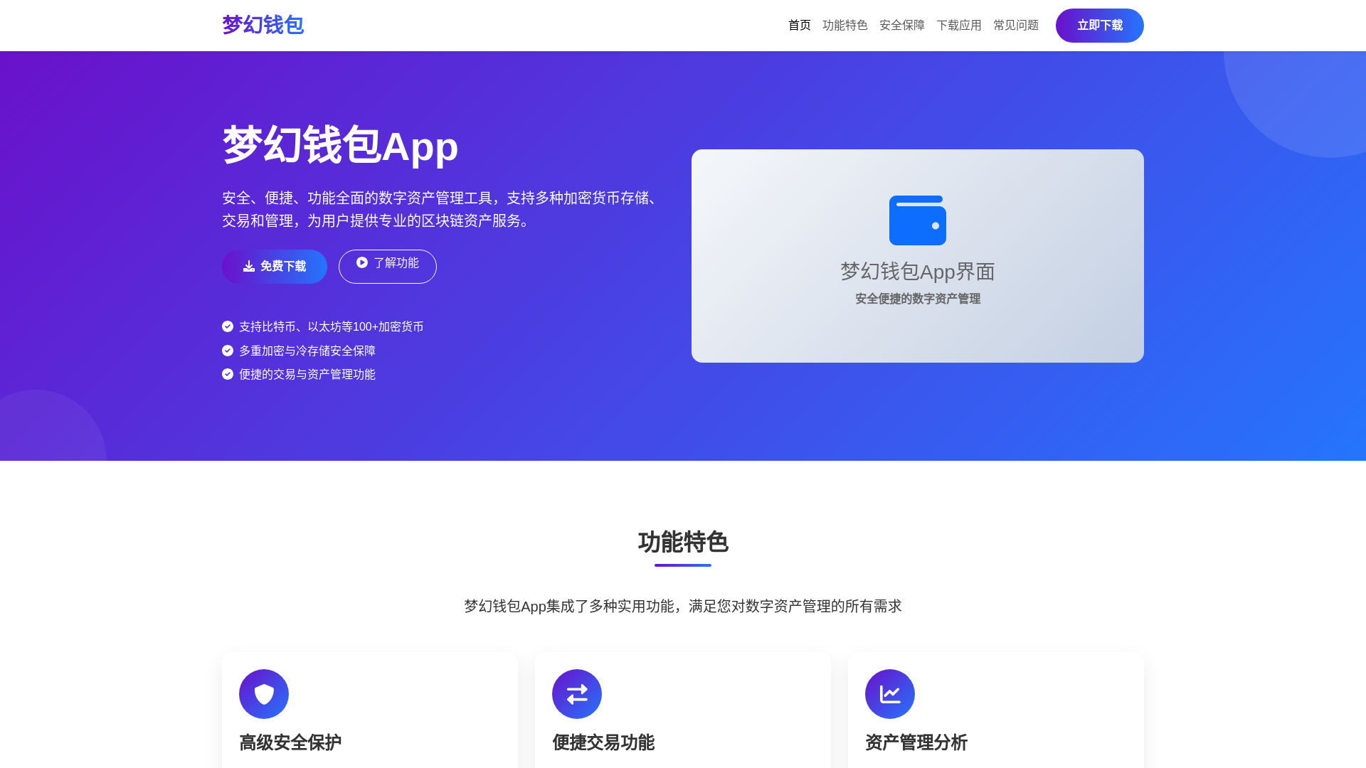website screenshot of https://menghuanqbapp.com.cn/