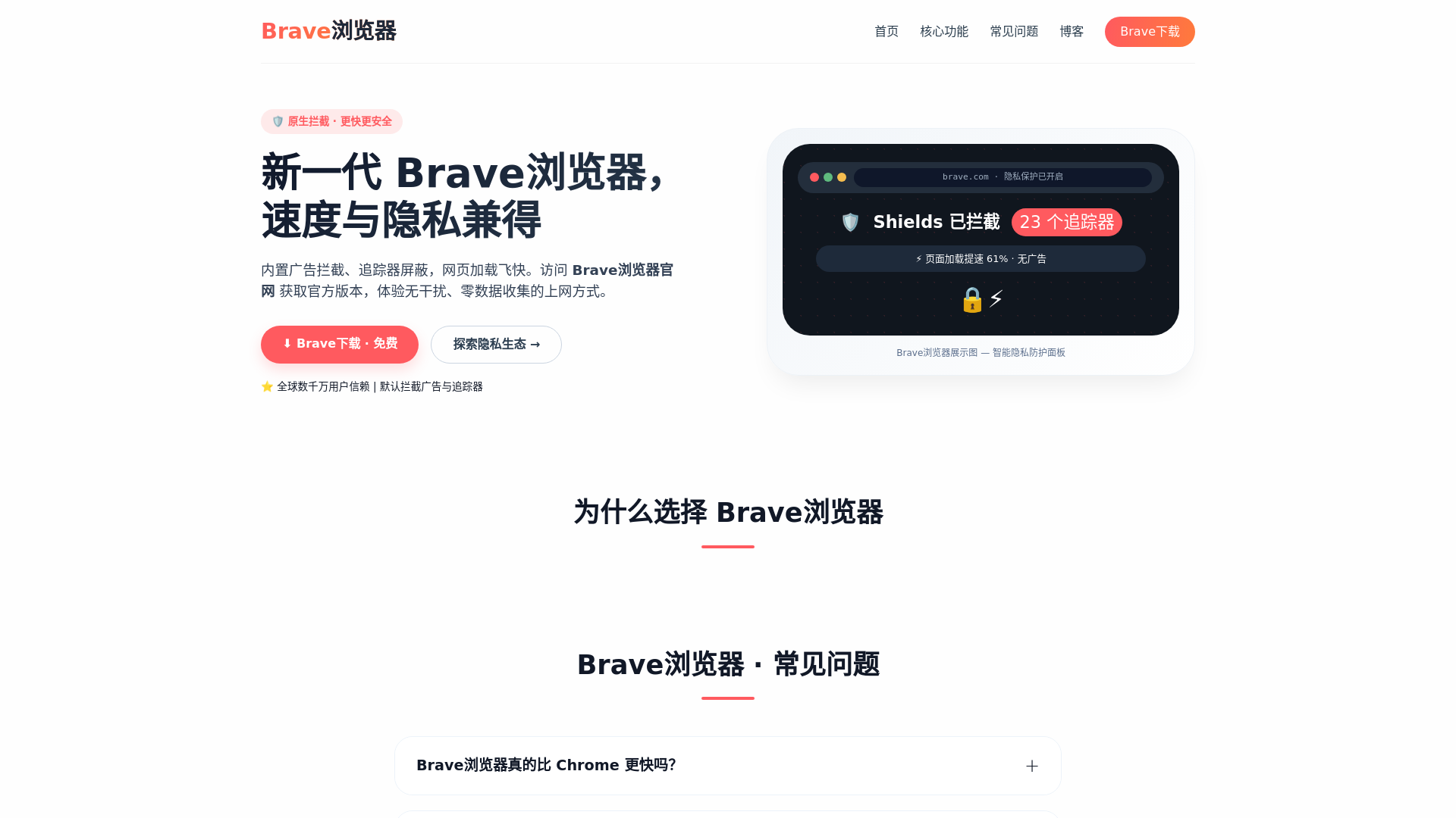 website screenshot of https://braveku.com.cn/