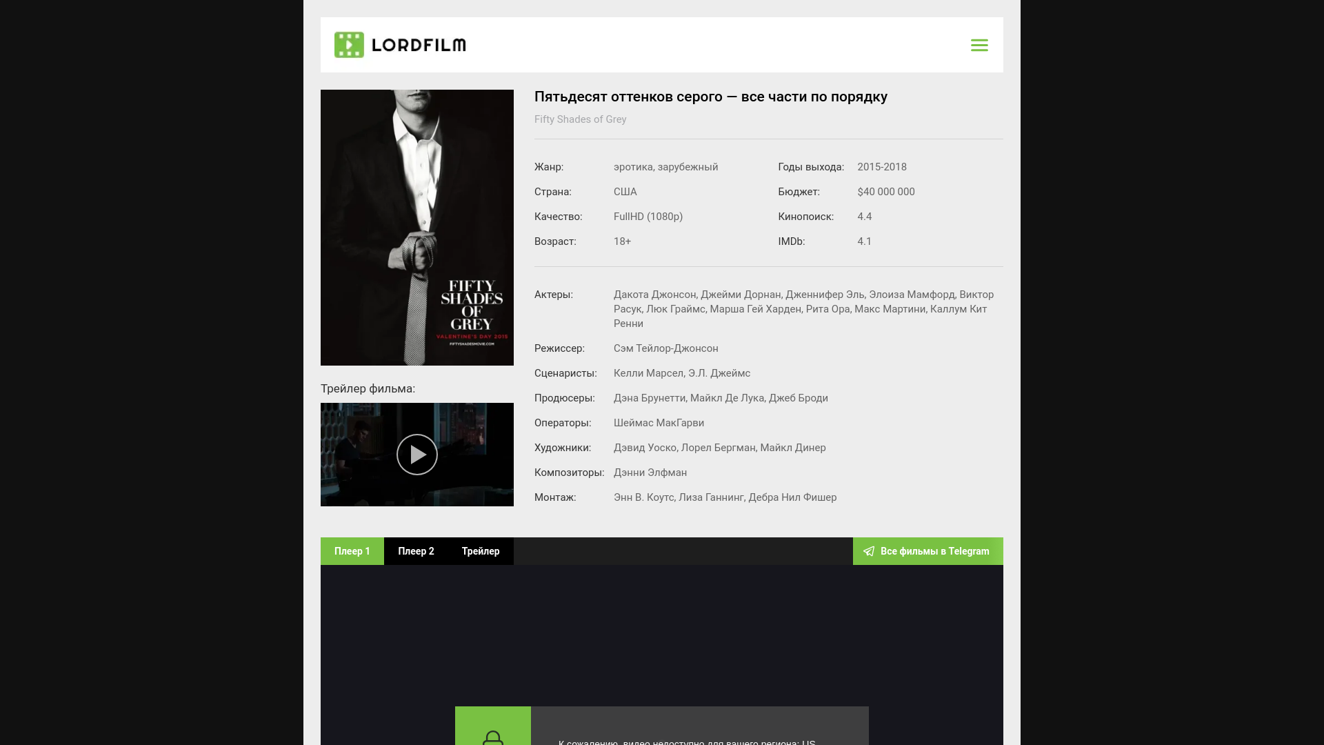 website screenshot of https://fifty-shades-grey-lordfilm.ru/