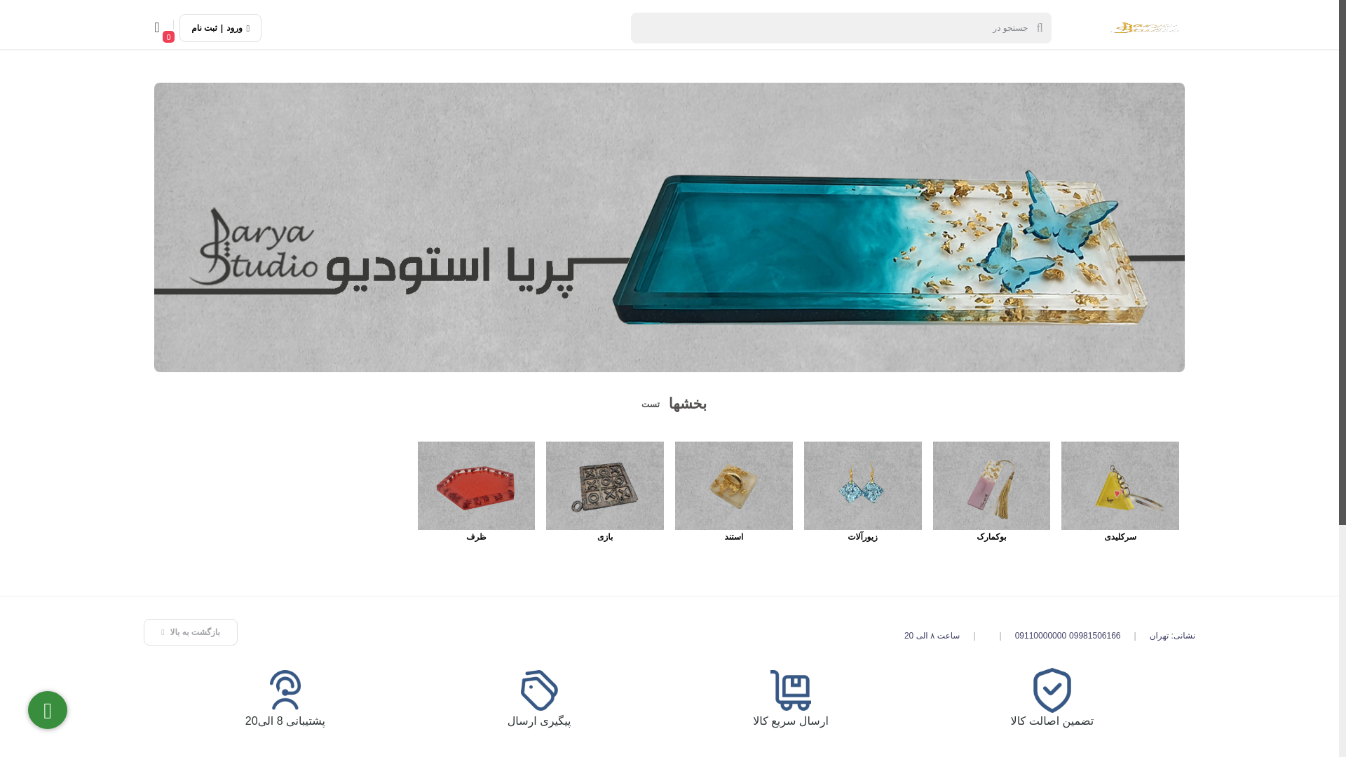 website screenshot of https://pirouzyadak.ir/