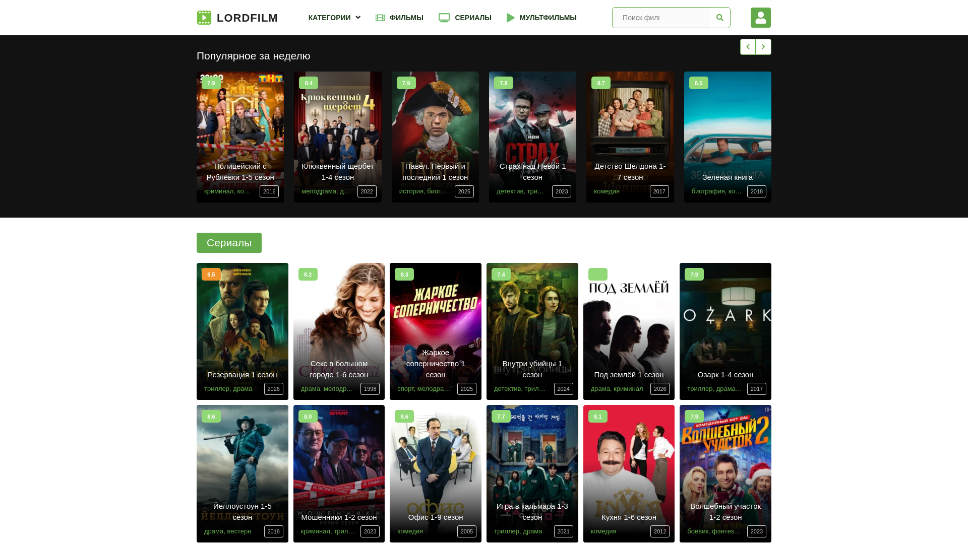 website screenshot of https://lordserialivc.pro/