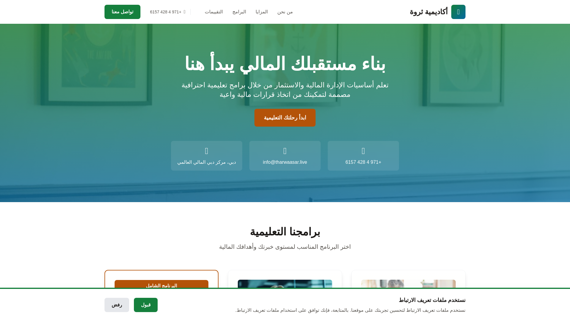 website screenshot of https://tharwaasar.live/