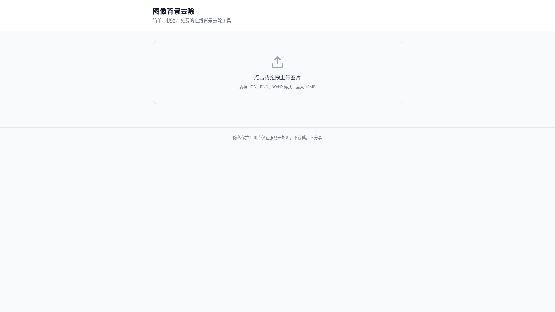 website screenshot of https://image-bg-remover-e49.pages.dev/