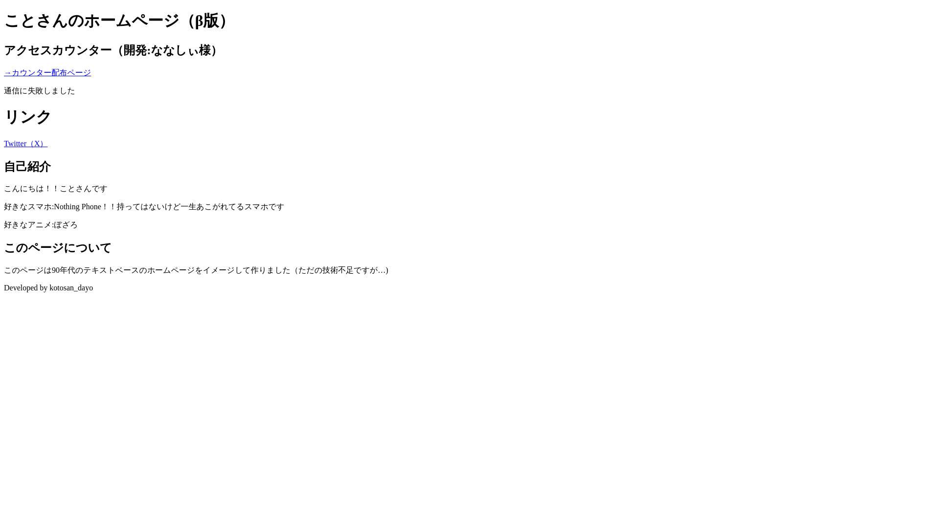 website screenshot of https://kotosan-page.pages.dev/