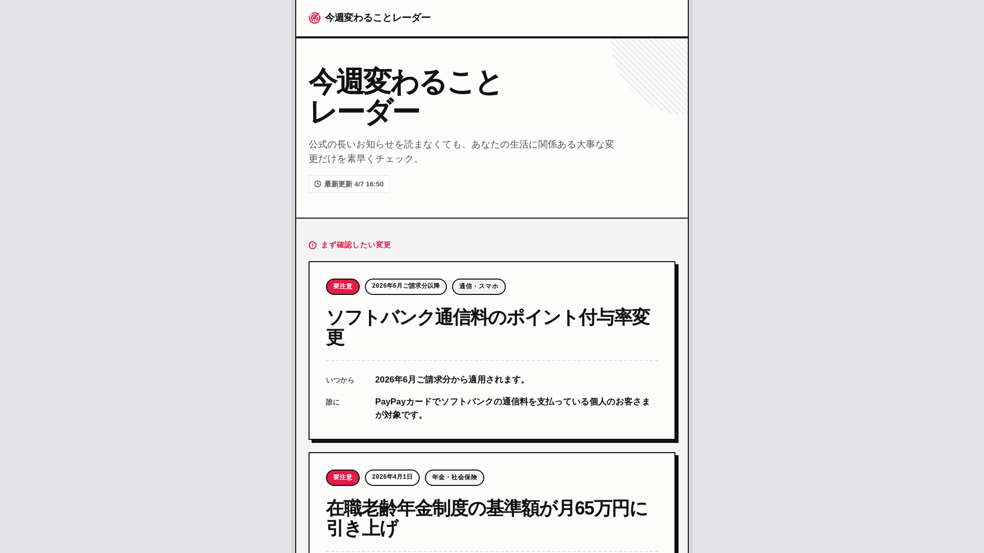 website screenshot of https://i-179-change-radar.pages.dev/
