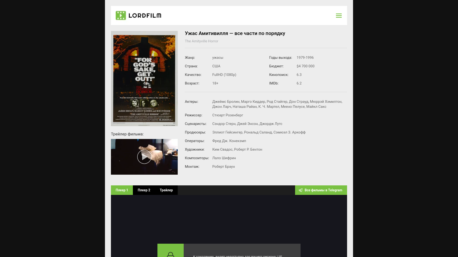 website screenshot of https://amityville-horror-lordfilm.ru/