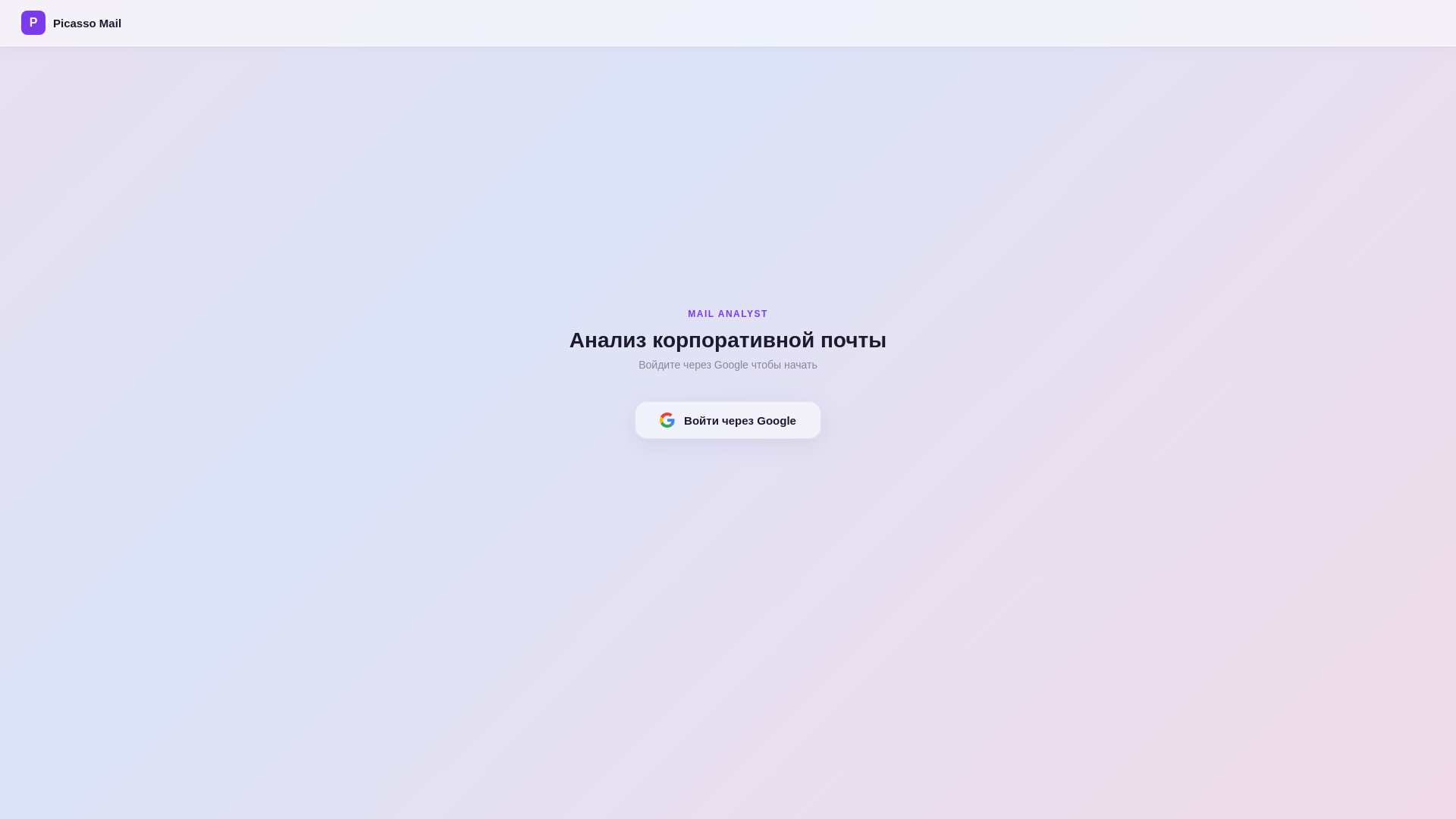 website screenshot of https://picasso-mail-analyst.ru