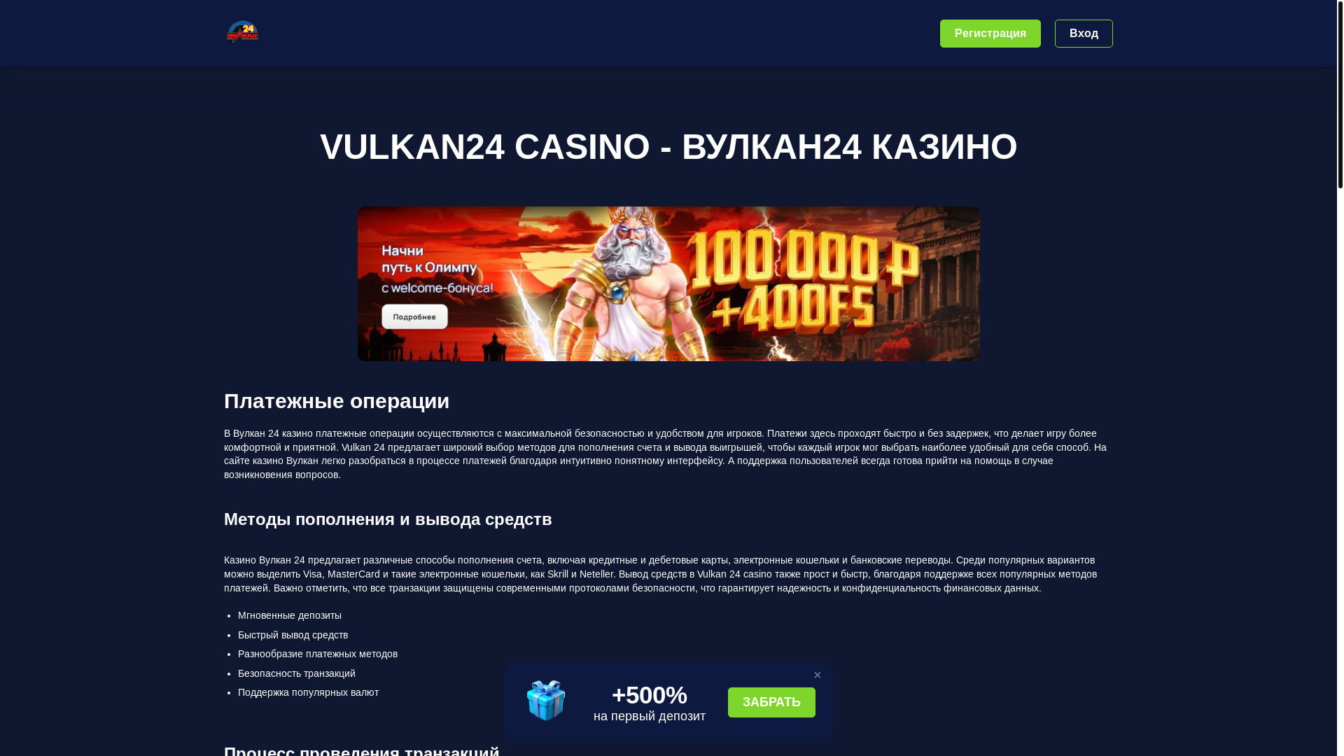 website screenshot of https://vulkan24-109.buzz/