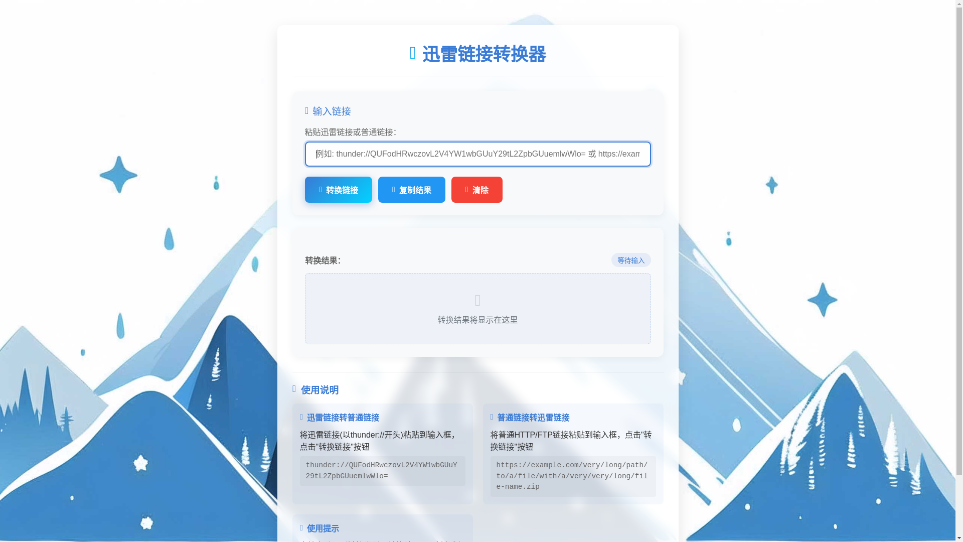 website screenshot of https://thunder-link-conversion.pages.dev/