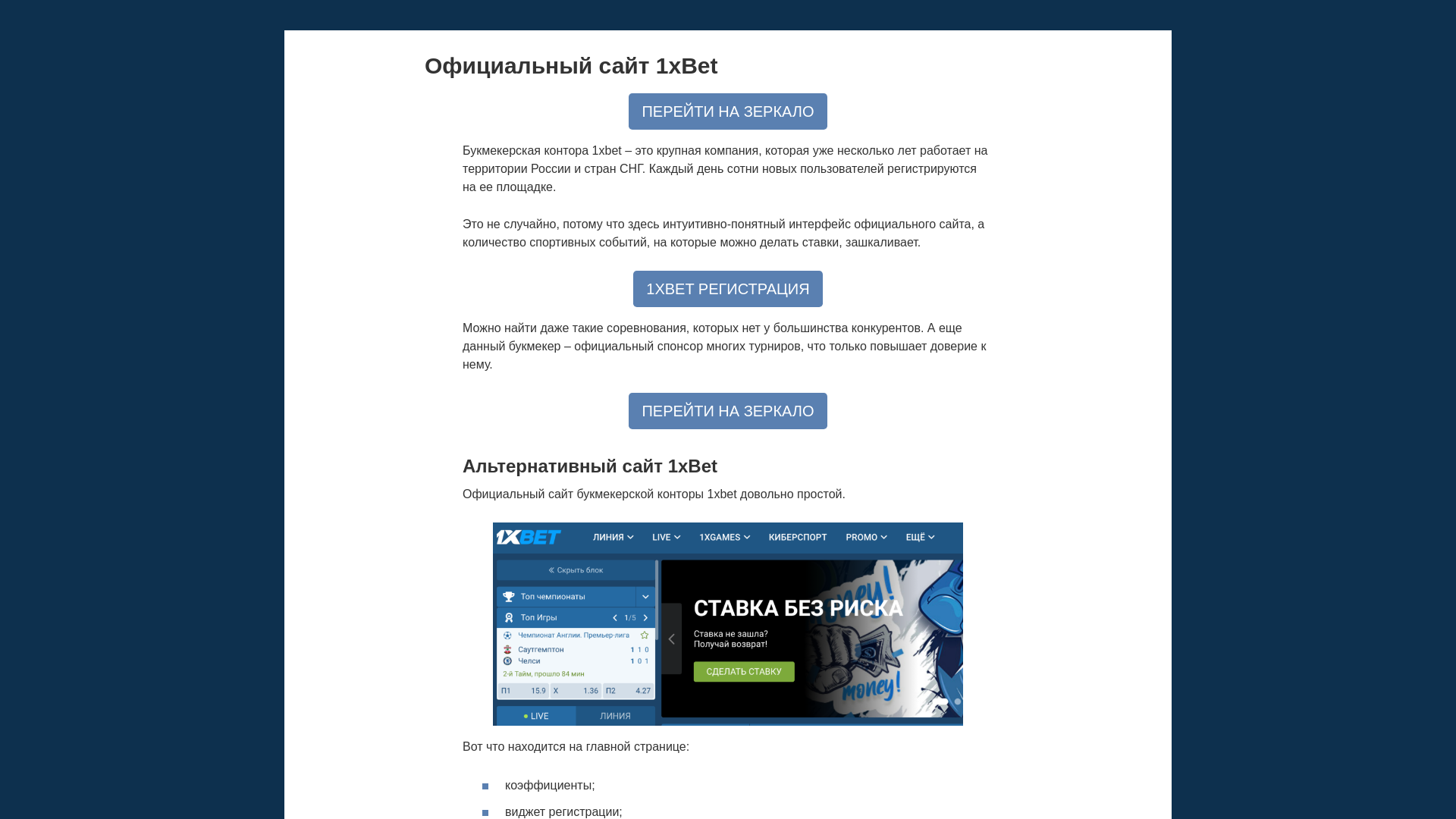 website screenshot of https://1xbet-notg.top