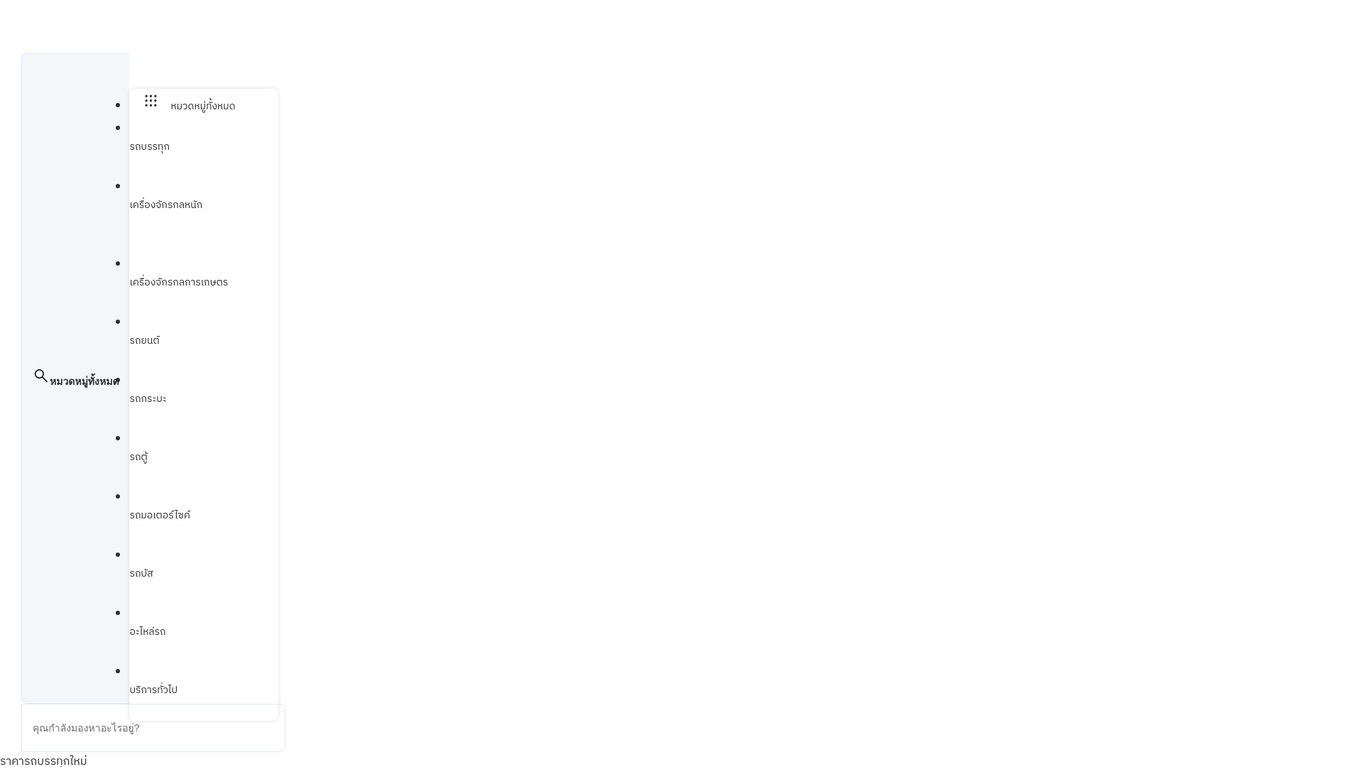 website screenshot of https://truck.in.th
