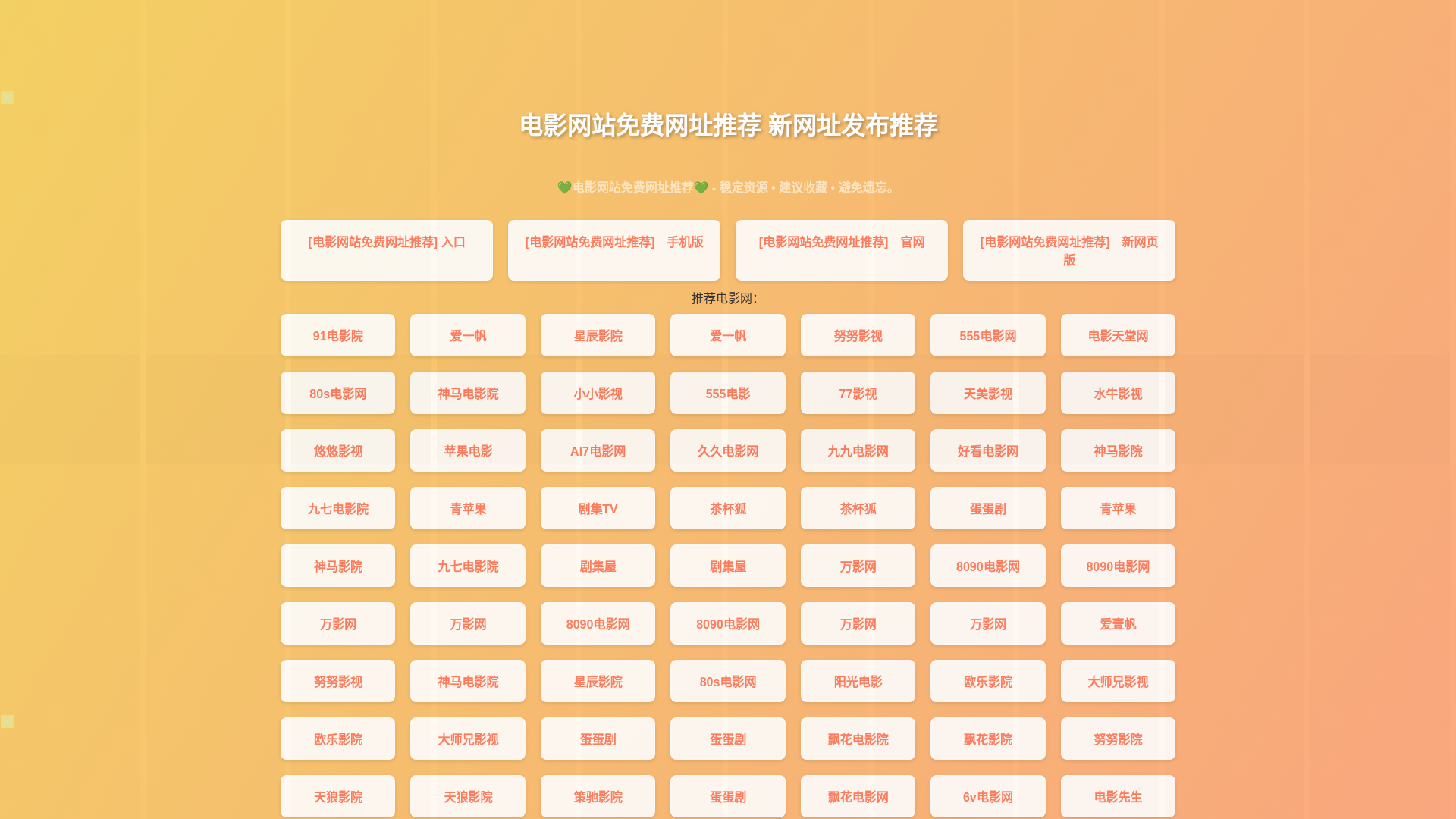 website screenshot of https://dianyingwangzmfwztj.pages.dev/