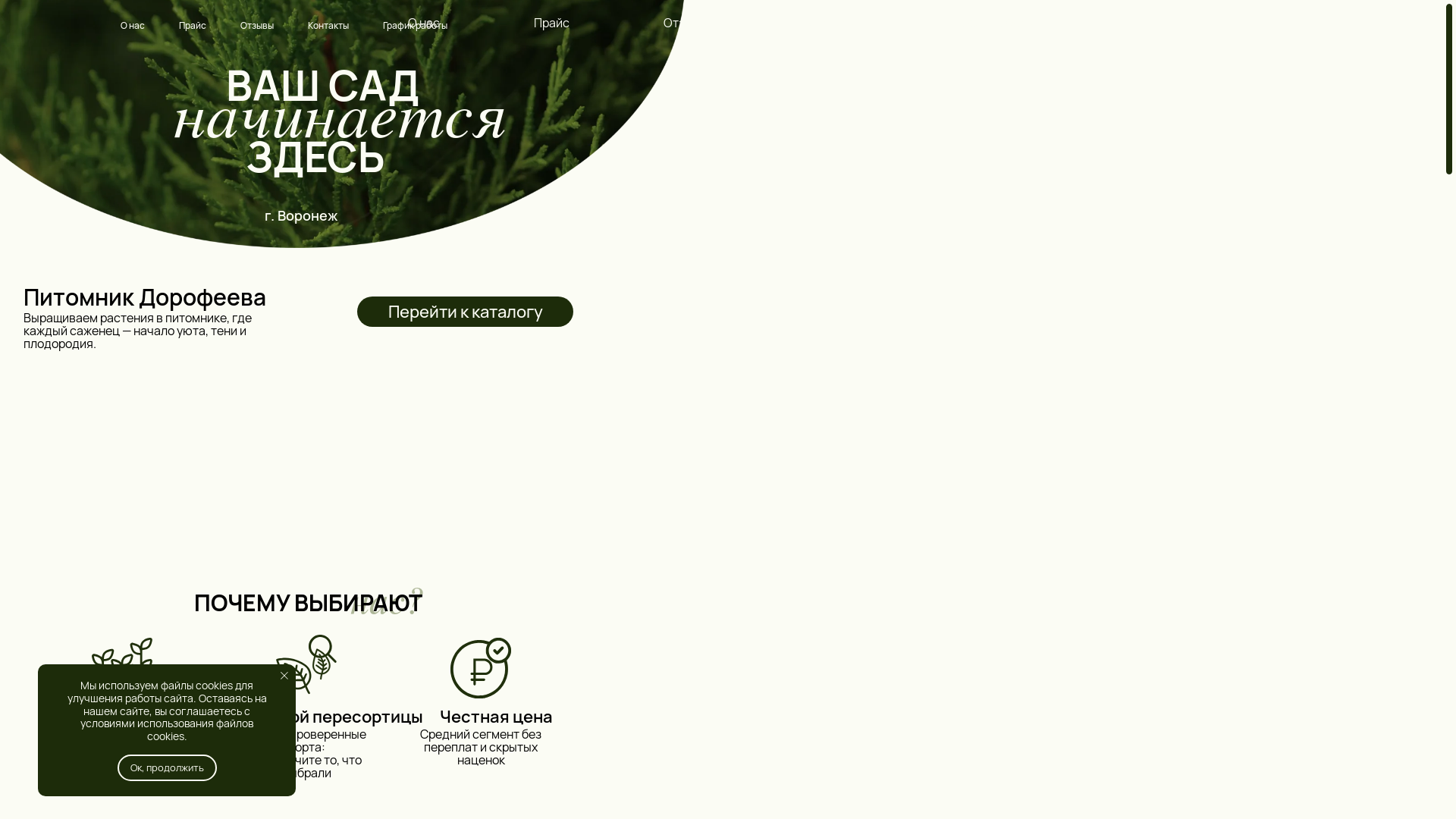 website screenshot of https://pitomnik-dorofeeva.ru/