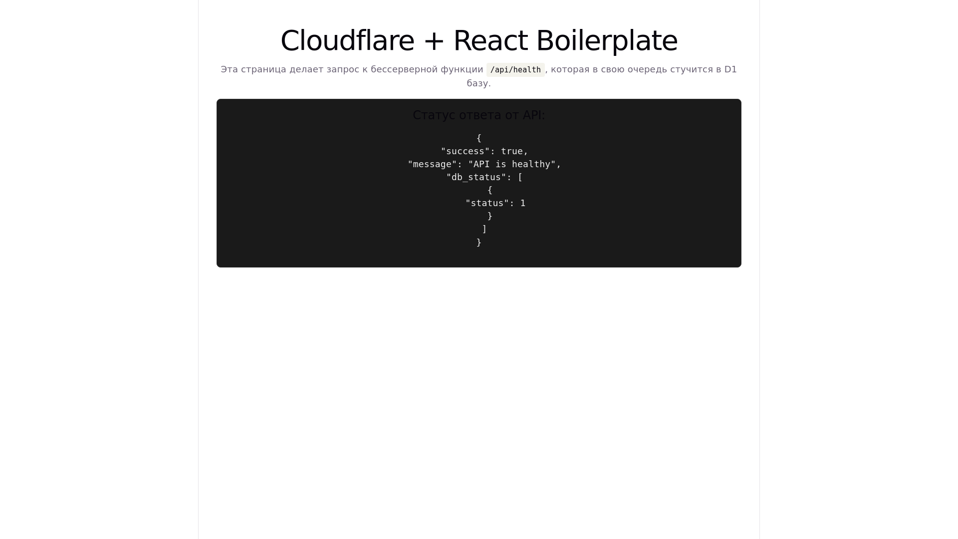 website screenshot of https://ttrpg-cloudflare-boilerplate.pages.dev/
