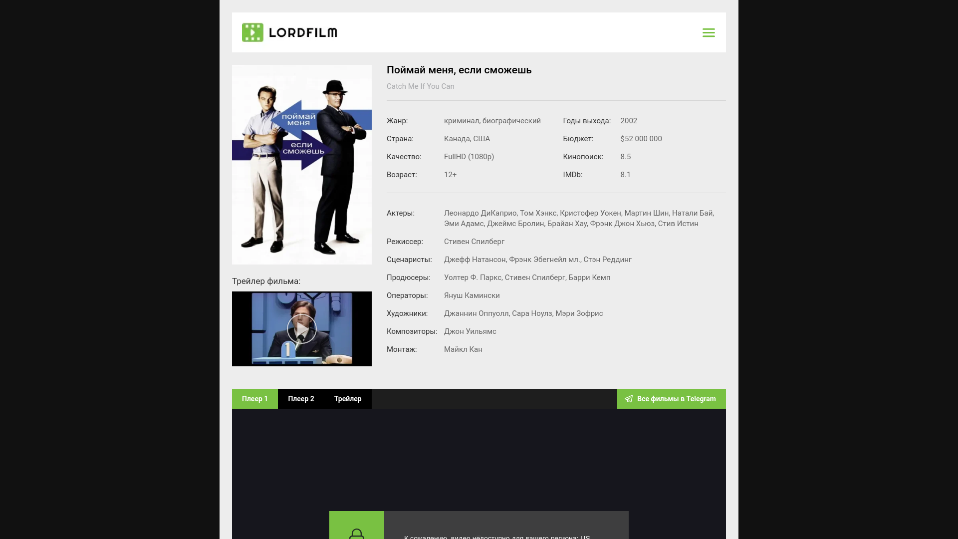 website screenshot of https://catch-me-lordfilm.ru/