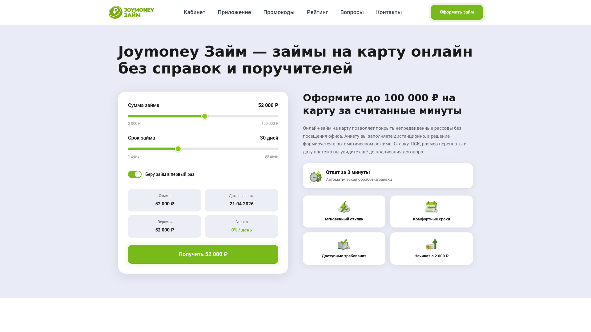 website screenshot of https://joymoney-zajm.ru/