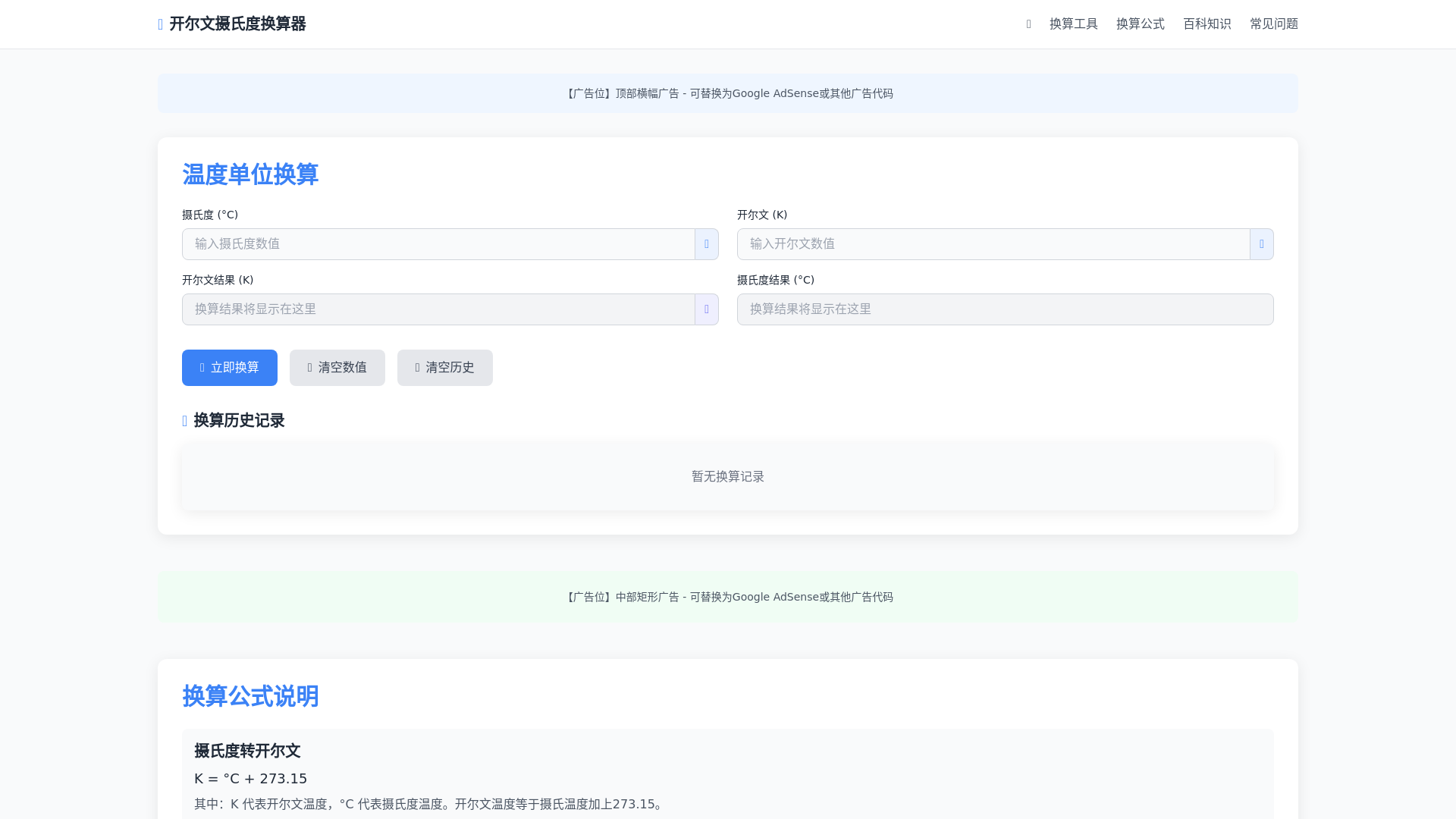website screenshot of https://k-c-converter.pages.dev/
