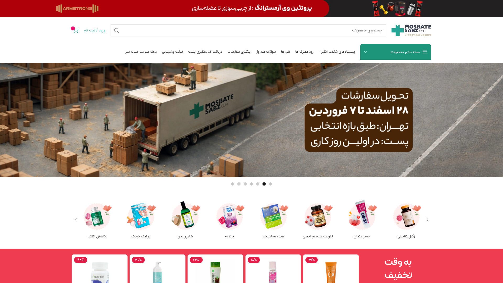 website screenshot of https://mosbatesabz.com